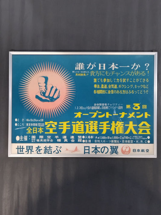 The 3rd Open Tournament All Japan KARATE Province fighters  rights tournament