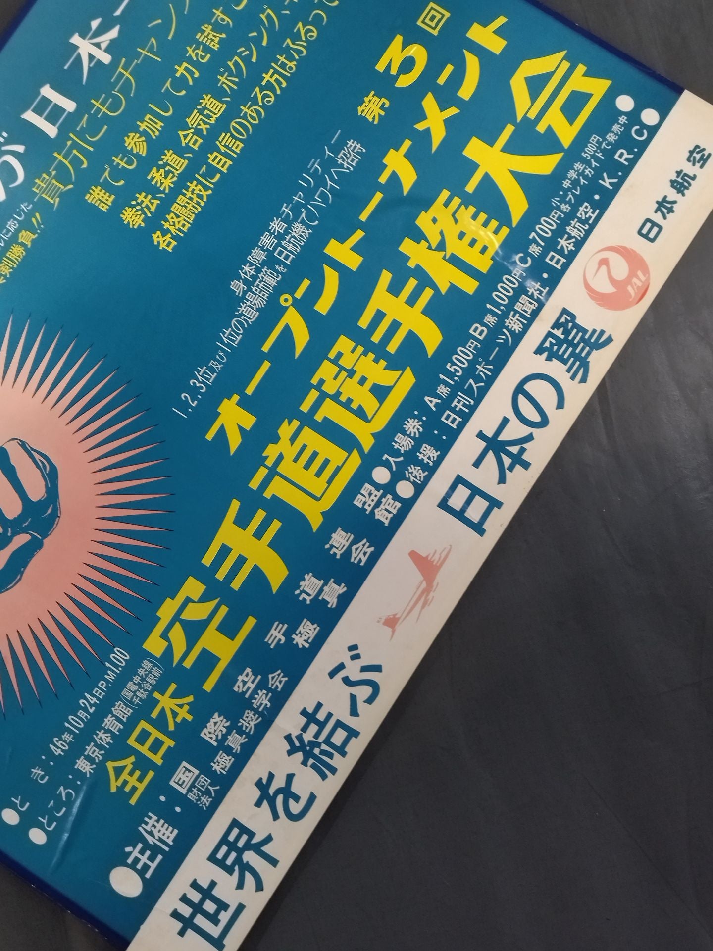 The 3rd Open Tournament All Japan KARATE Province fighters rights tournament