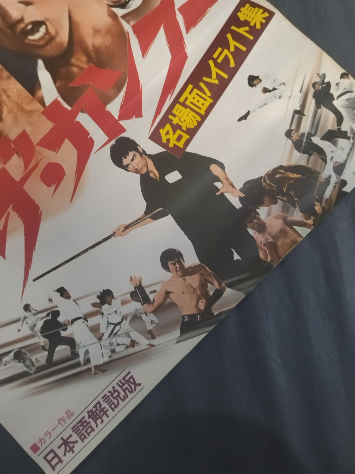 ★ Bruce Lee & Shinichi ★ Chiba The Kung Fu Famous Scene Highlights Poster