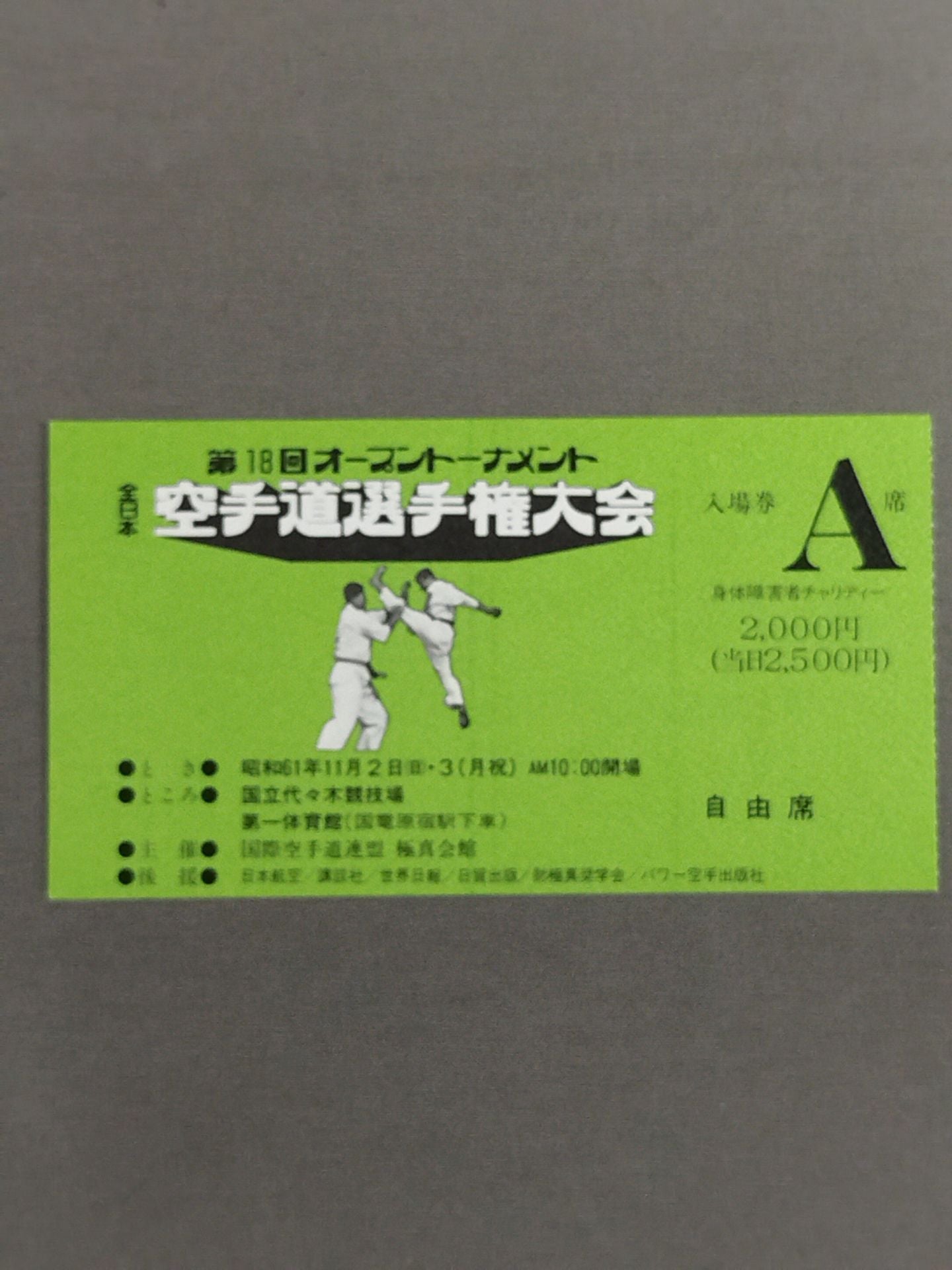 The 18th Open Tournament All Japan KARATE Province Fighters Rights Tournament