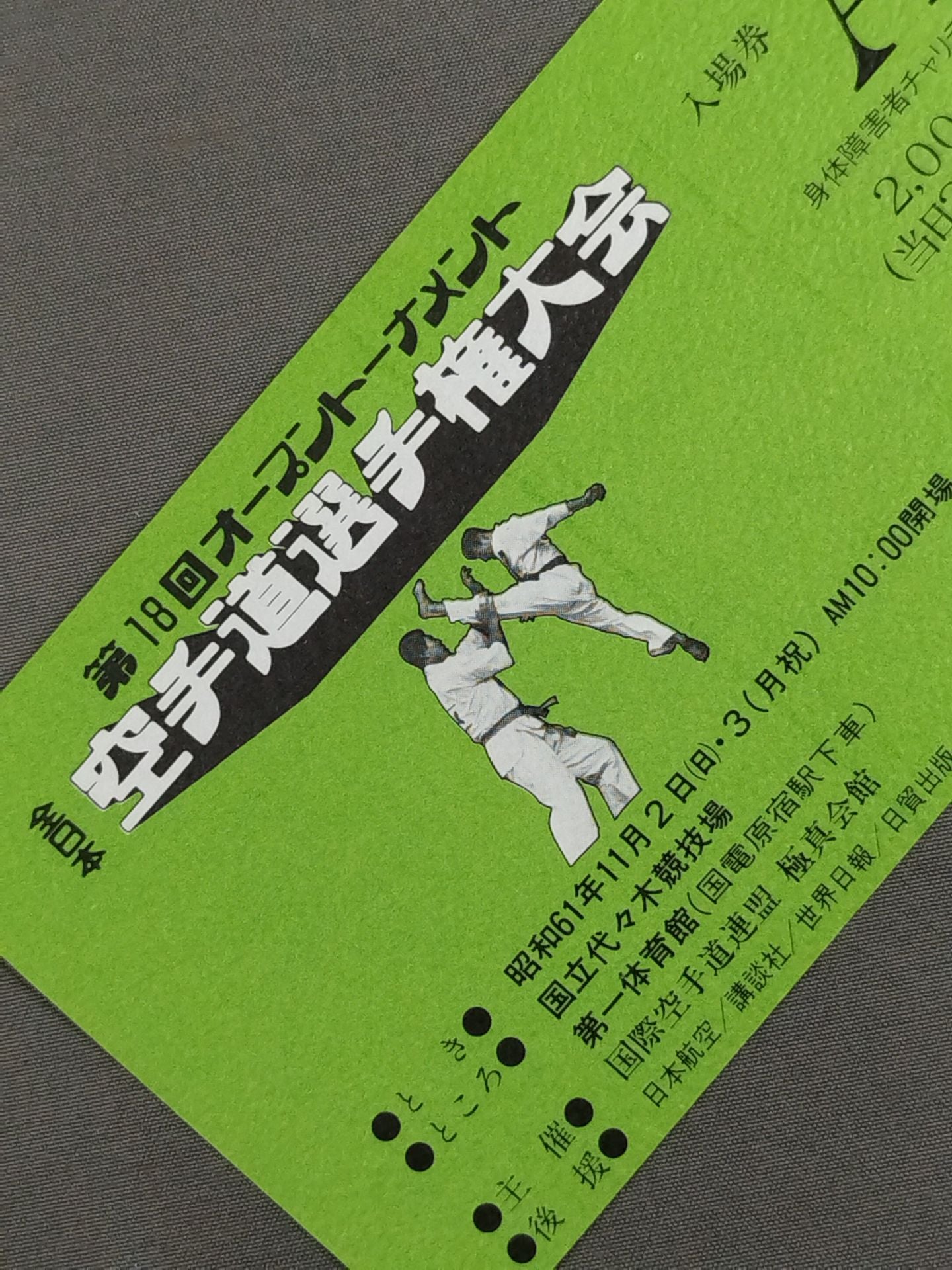The 18th Open Tournament All Japan KARATE Province Fighters Rights Tournament