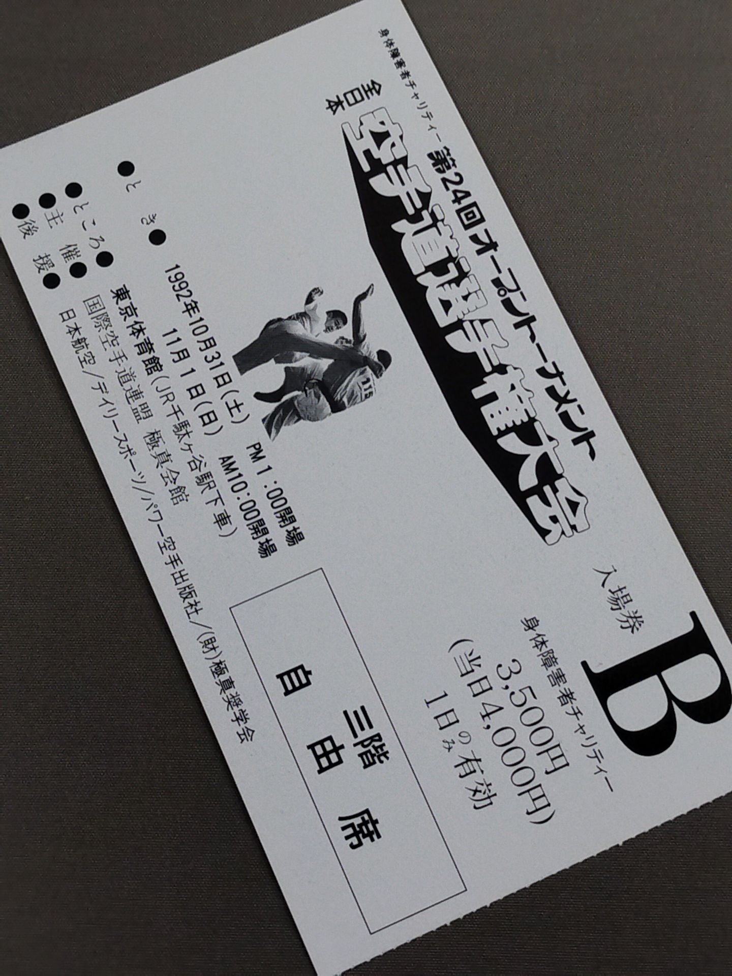The 24th Open Tournament All Japan KARATE Province fighters rights tournament