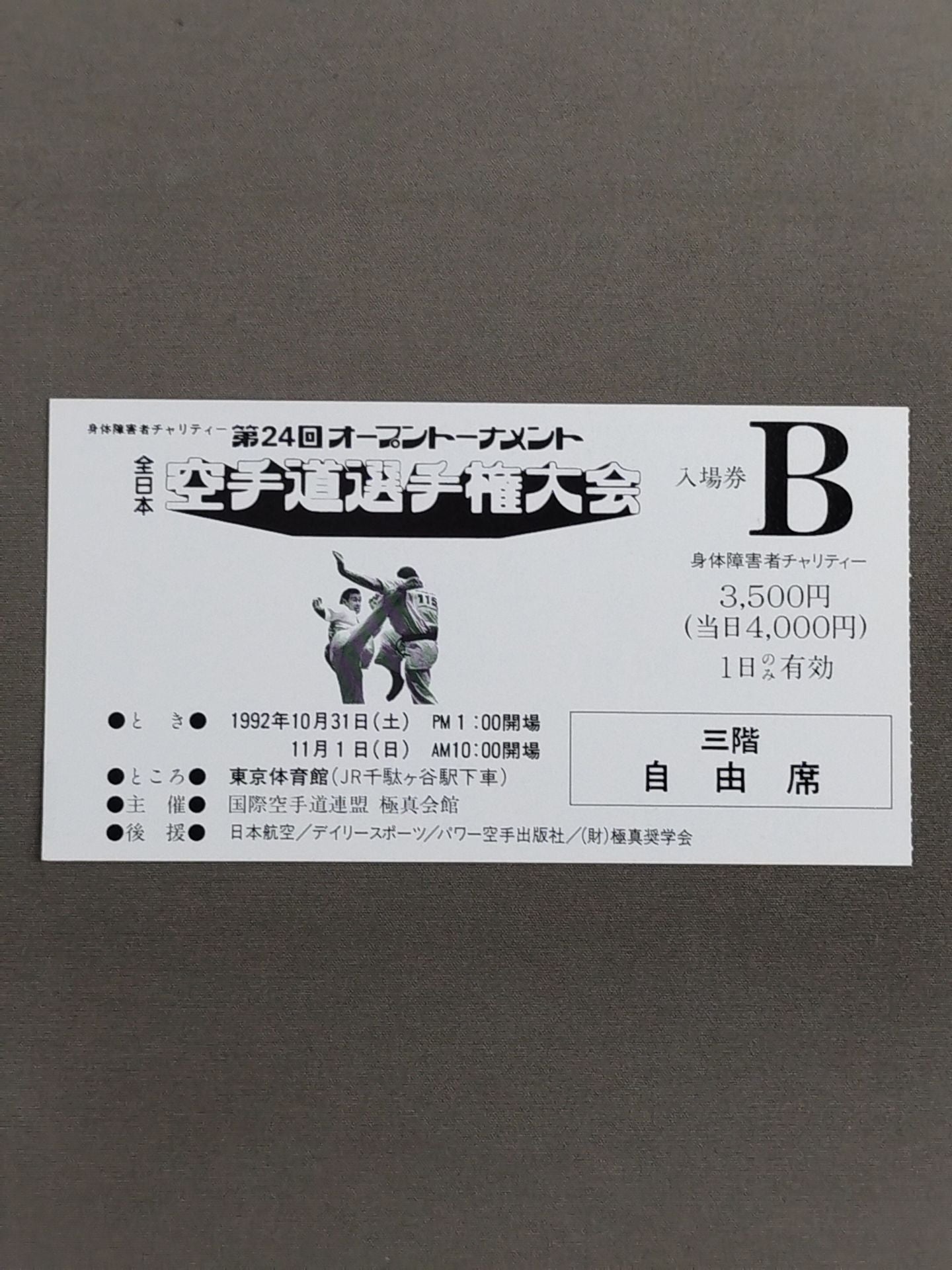 The 24th Open Tournament All Japan KARATE Province fighters rights tournament
