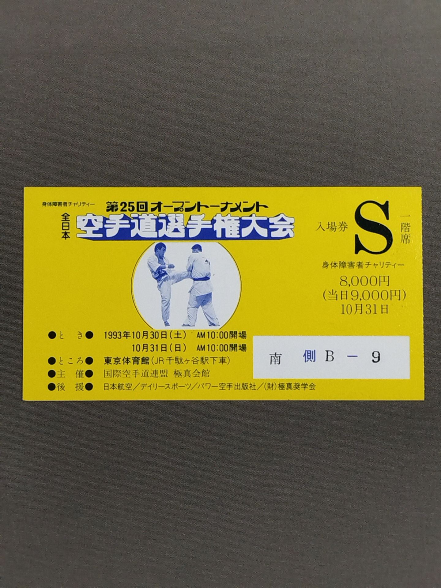 The 26th Open Tournament All Japan KARATE Province Fighters Rights Tournament