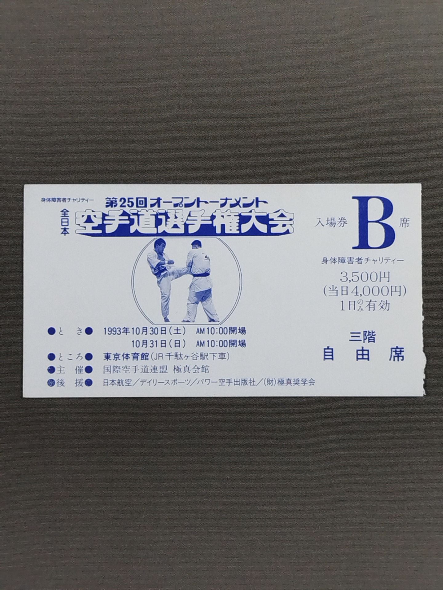 The 25th Open Tournament All Japan KARATE Province fighters rights tournament
