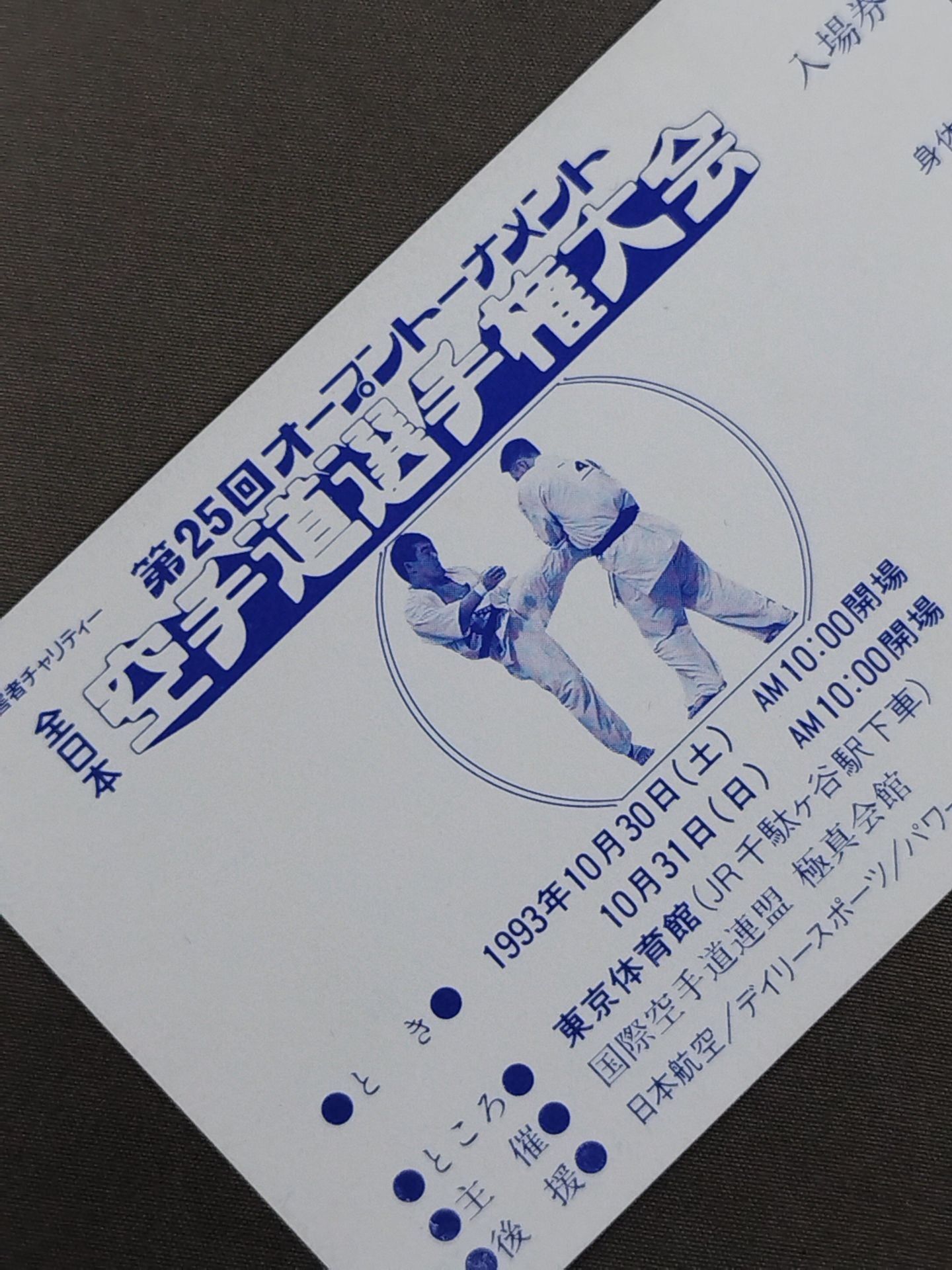 The 25th Open Tournament All Japan KARATE Province fighters rights tournament