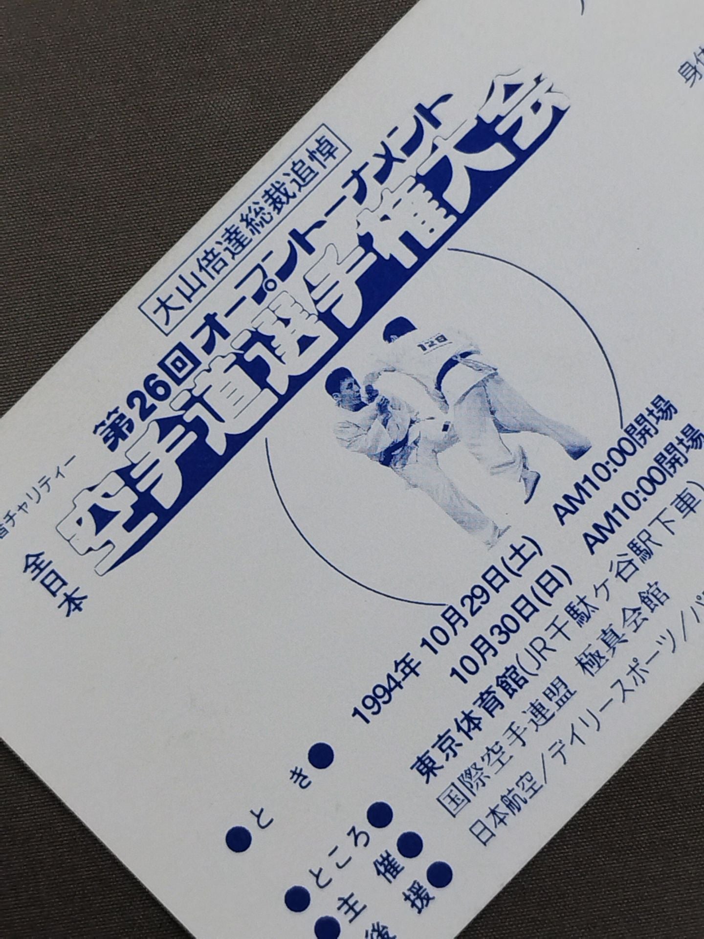 The 26th Open Tournament All Japan KARATE Province Fighters Rights Tournament