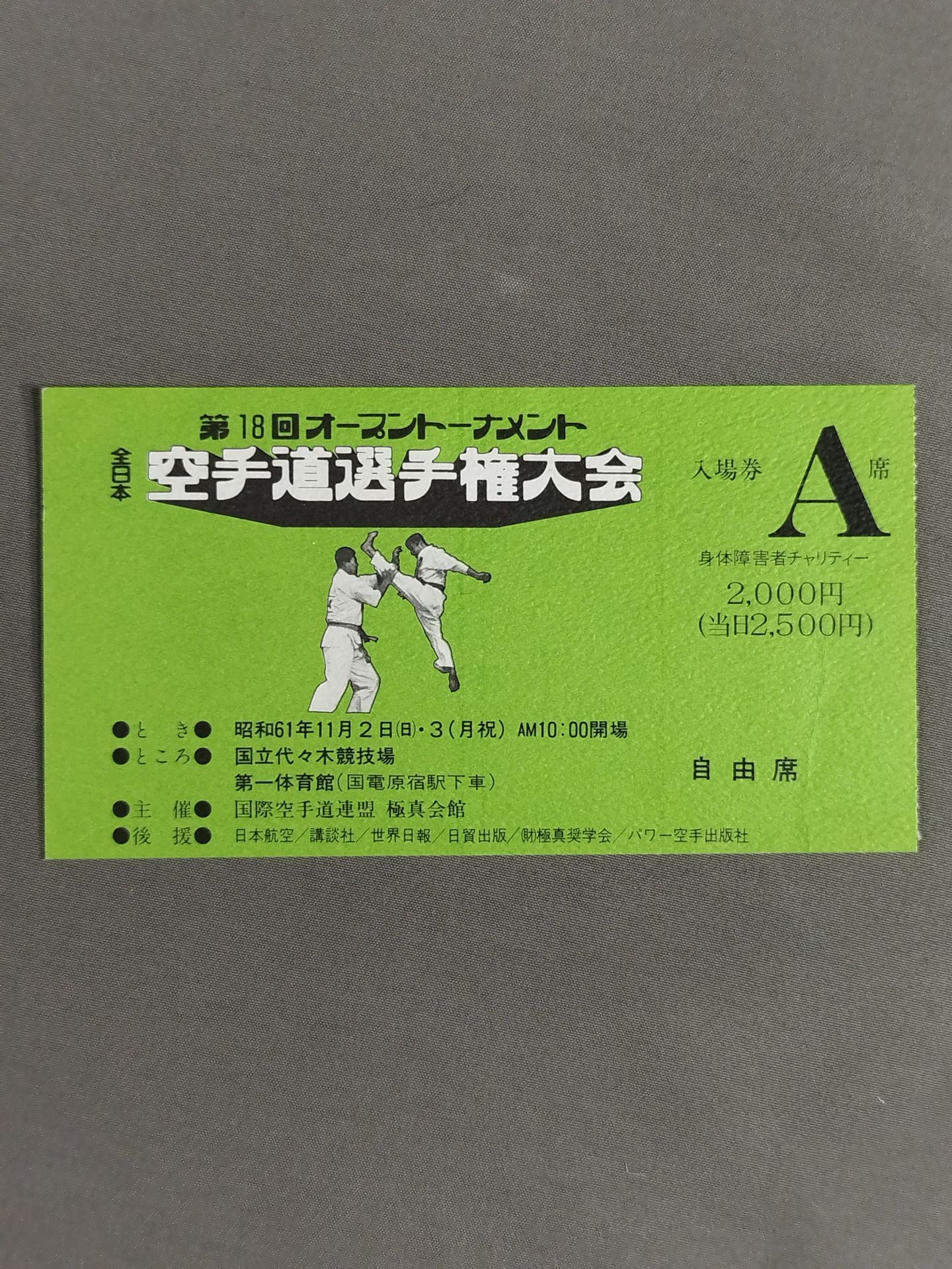 The 18th Open Tournament All Japan KARATE Province Fighters Rights Tournament