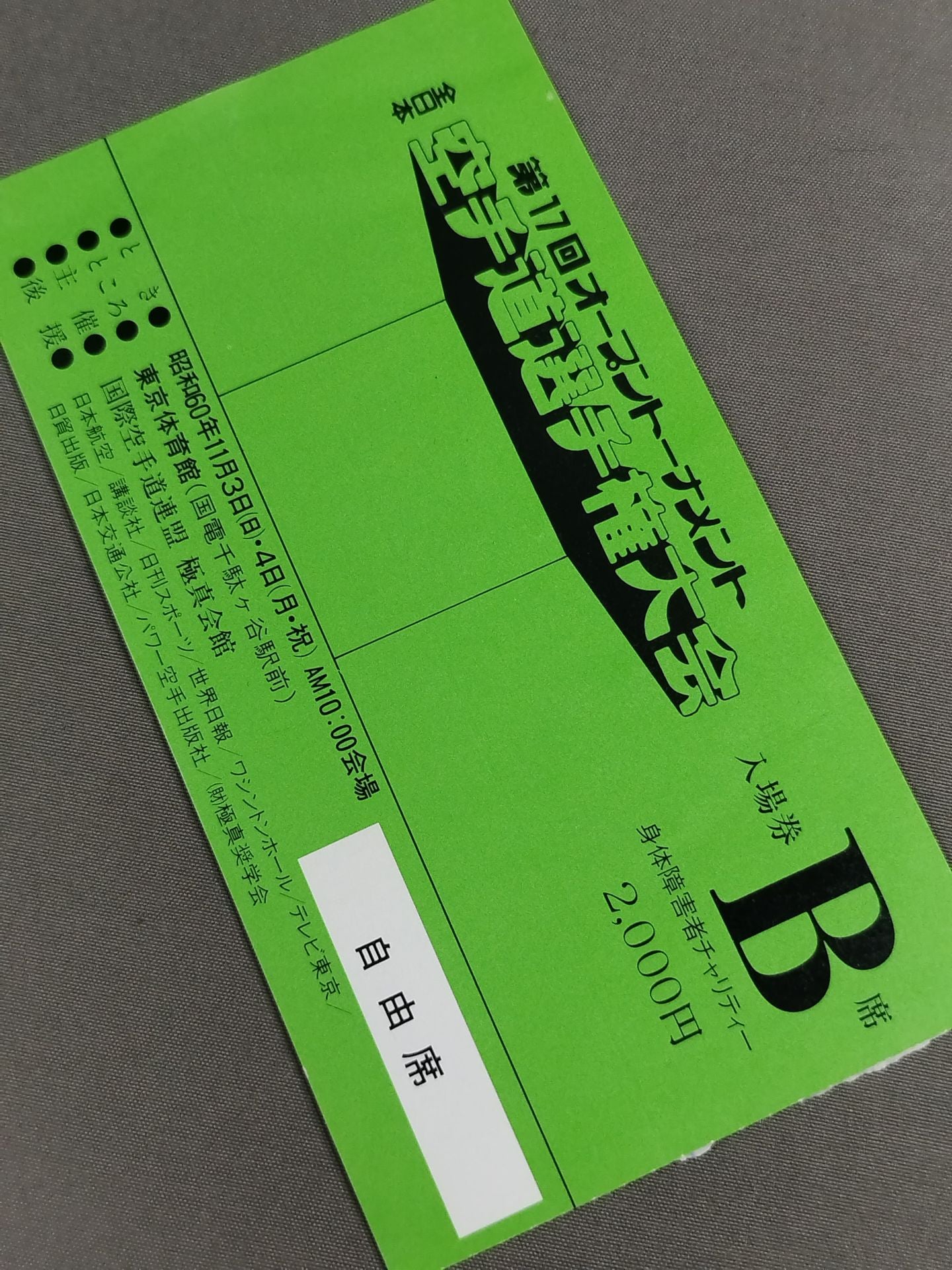 The 17th Open Tournament All Japan KARATE Province Fighters Rights Tournament