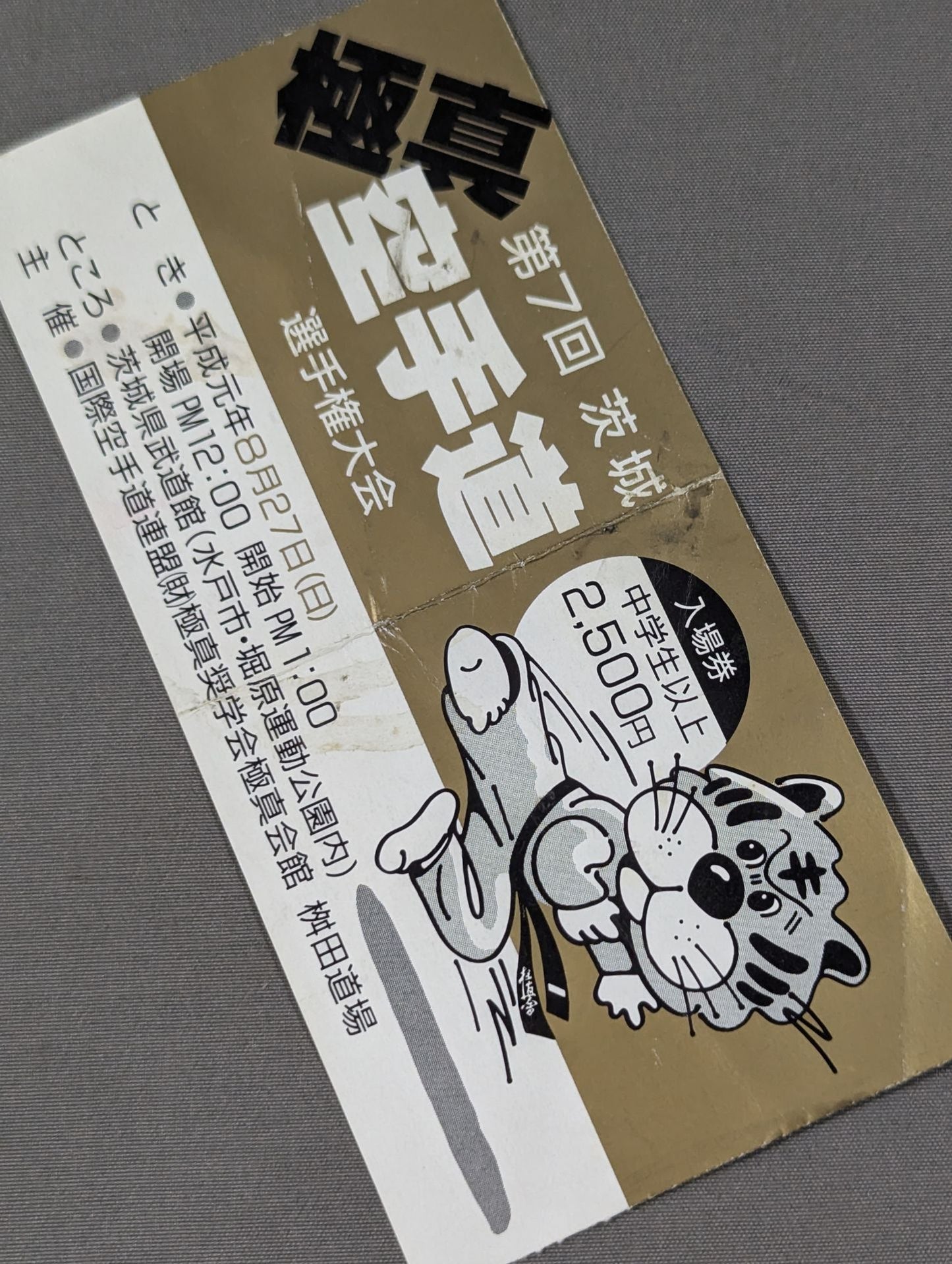 The 7th Ibaraki KARATE Province Fighters  Rights Tournament