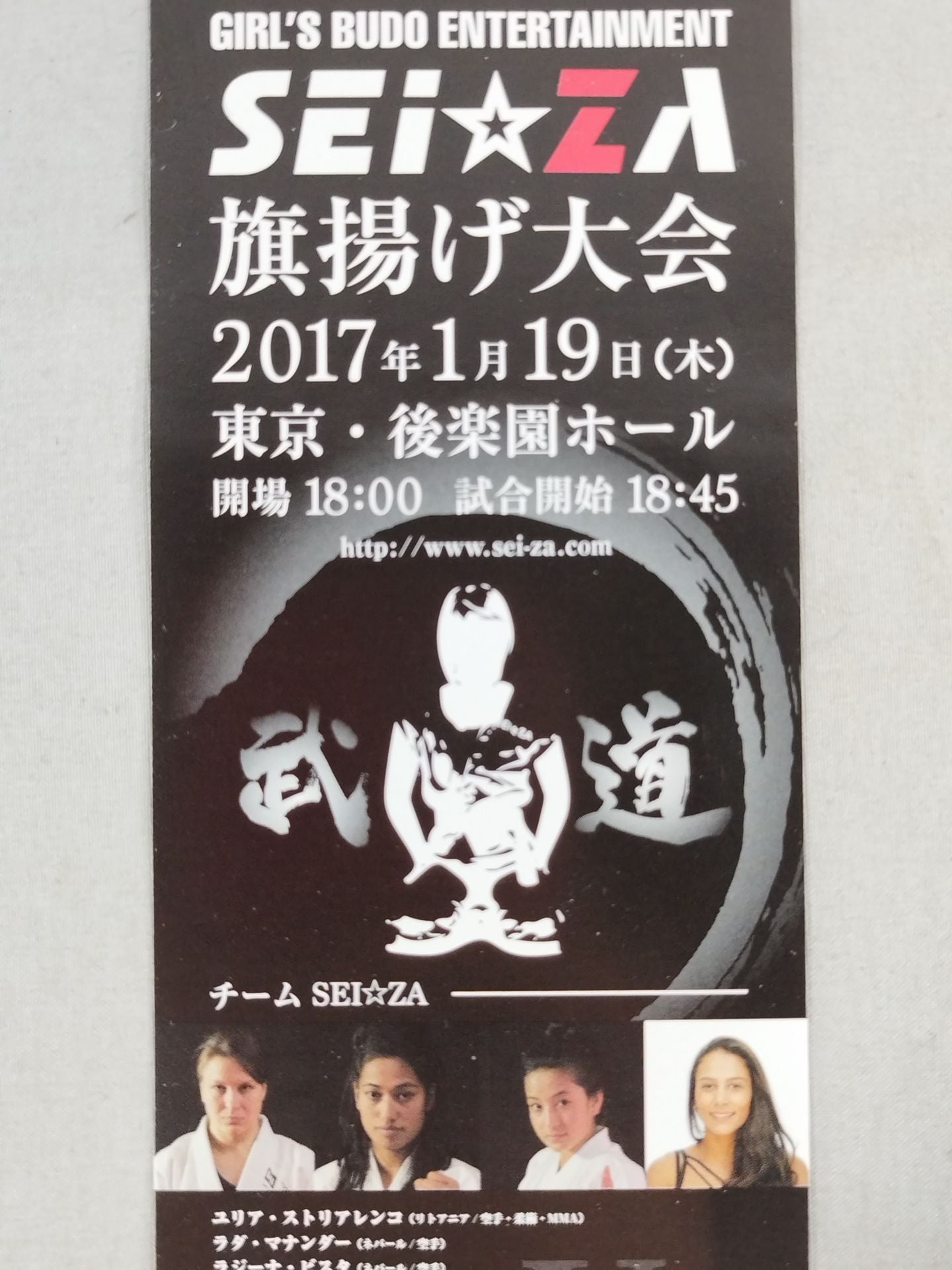 【カード3枚付】SEI☆ZA 旗揚げ大会