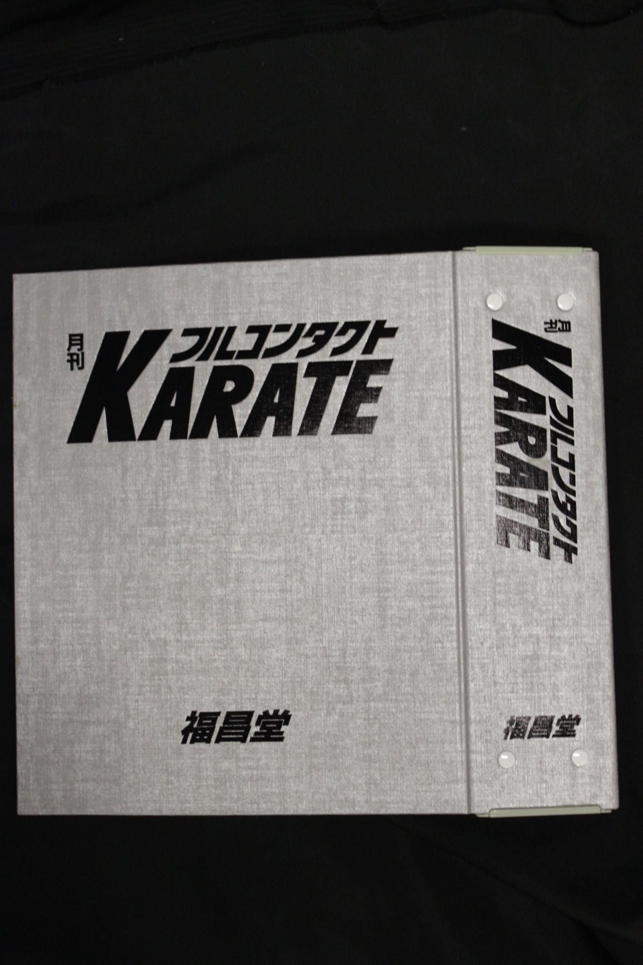 フルコンタクトKARATE 収納バインダー(10個セット)