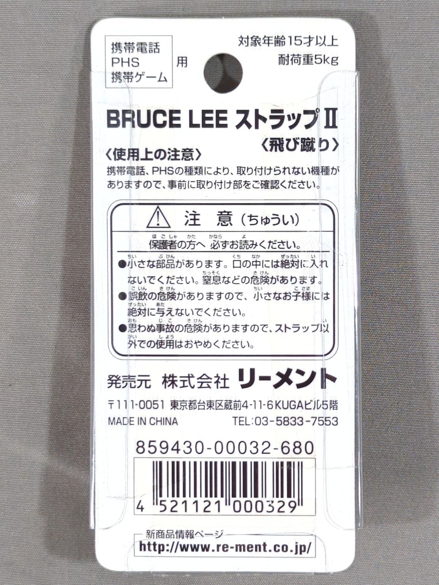 Bruce Lee Strap II (Flying Kick)