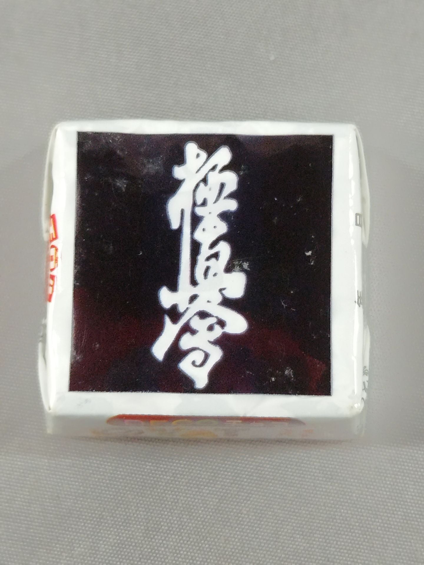 大山倍達 極真会 オリジナルパッケージ チョコレート