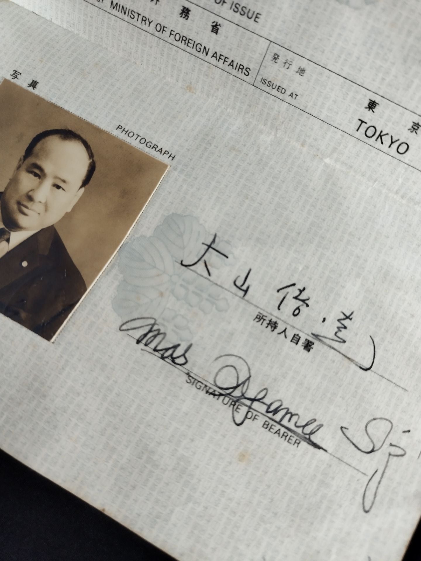 大山倍達 日本国パスポート