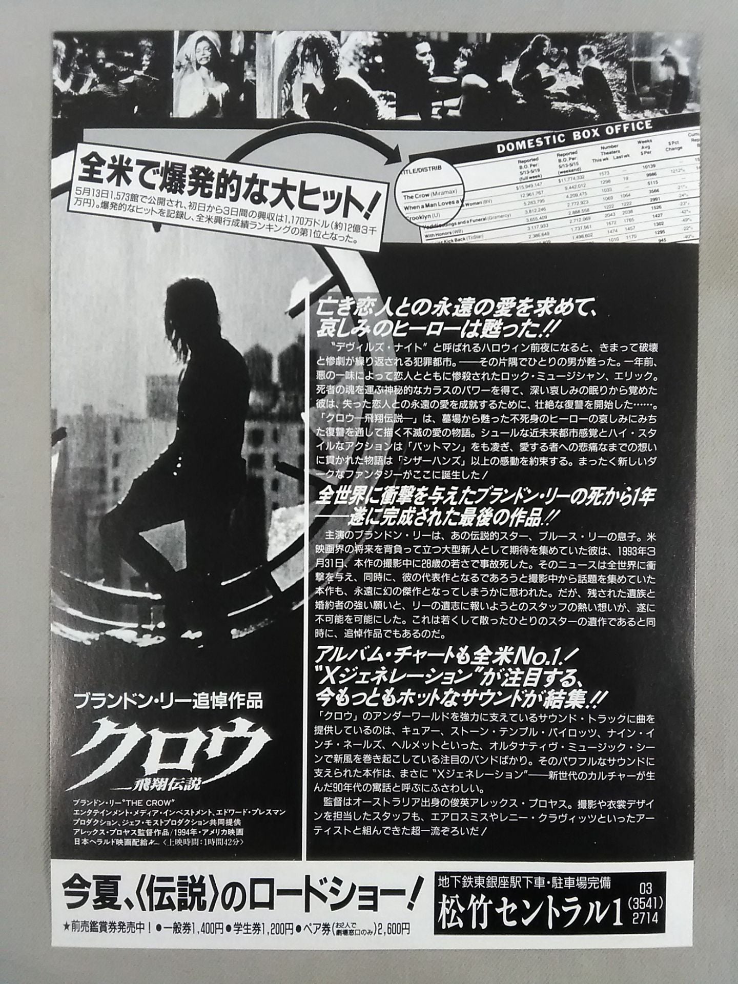 映画チラシ ブランドン・リー 追悼作品 クロウ 飛翔伝説