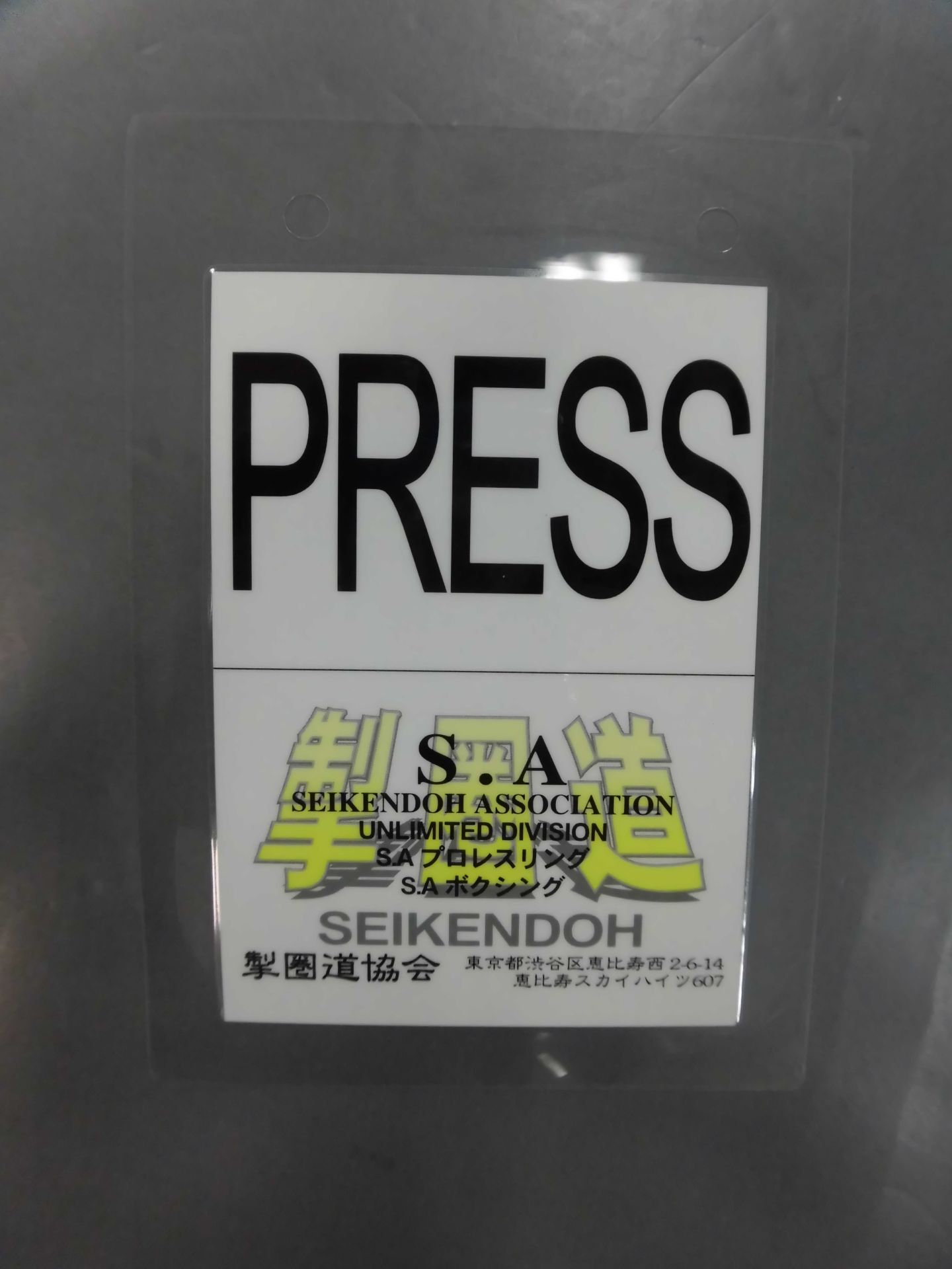 掣圏道 【PRESS用】パスカード