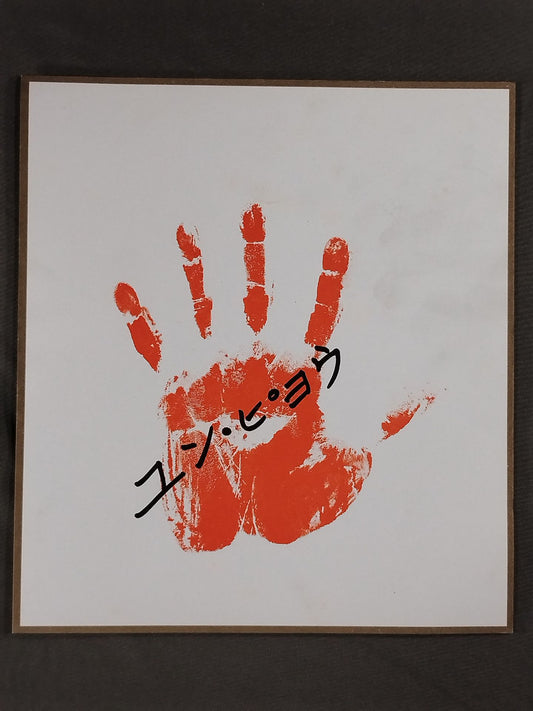Yun Pyo Print Handprint  Sign (Cardboard)