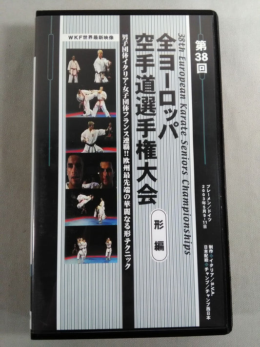 The 38th All European KARATE Road Fighters  Rights Tournament