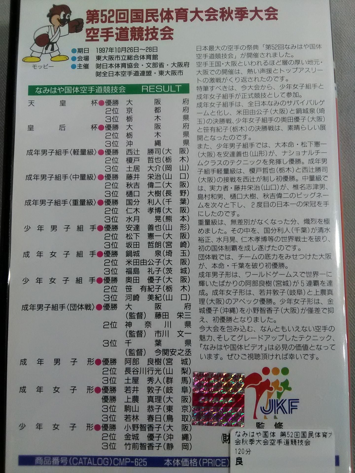 なみはや国体 第52回国民体育大会秋季大会空手道競技会