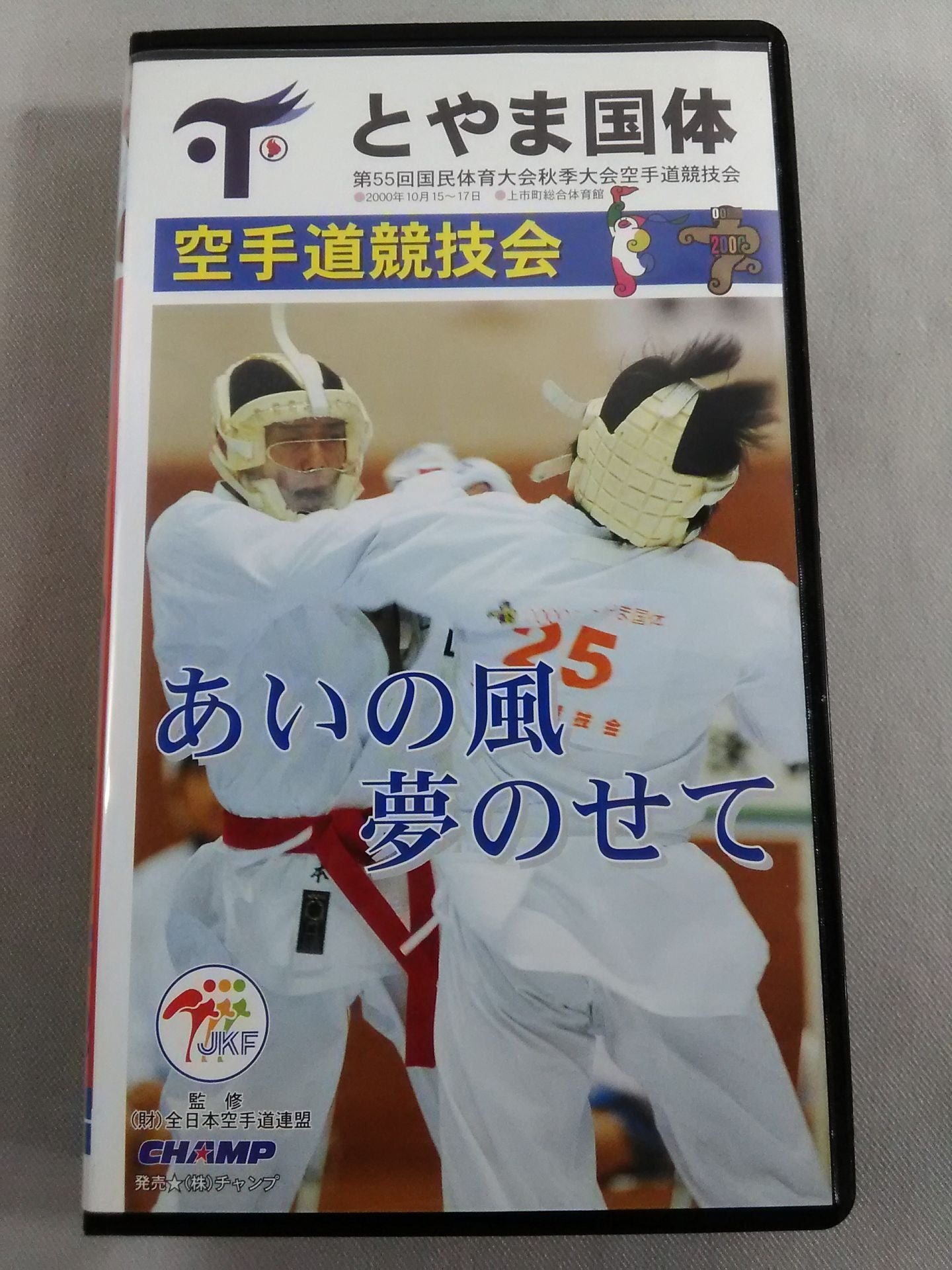 Toyama Kokutai The 55th National Sports Festival Autumn Games KARATE Road Competition