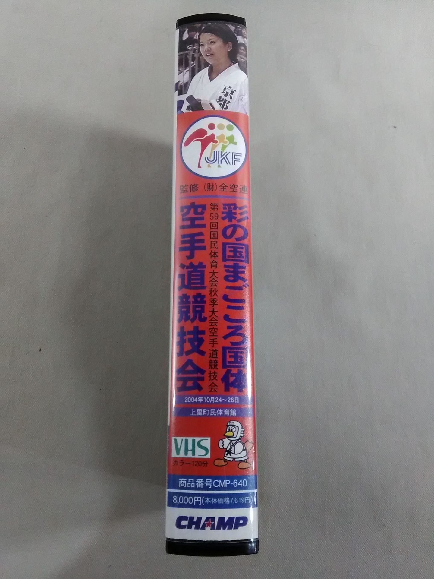 Sai no Kuni Magokoro Kokutai The 59th National Sports Festival Autumn Games KARATE Road Competition