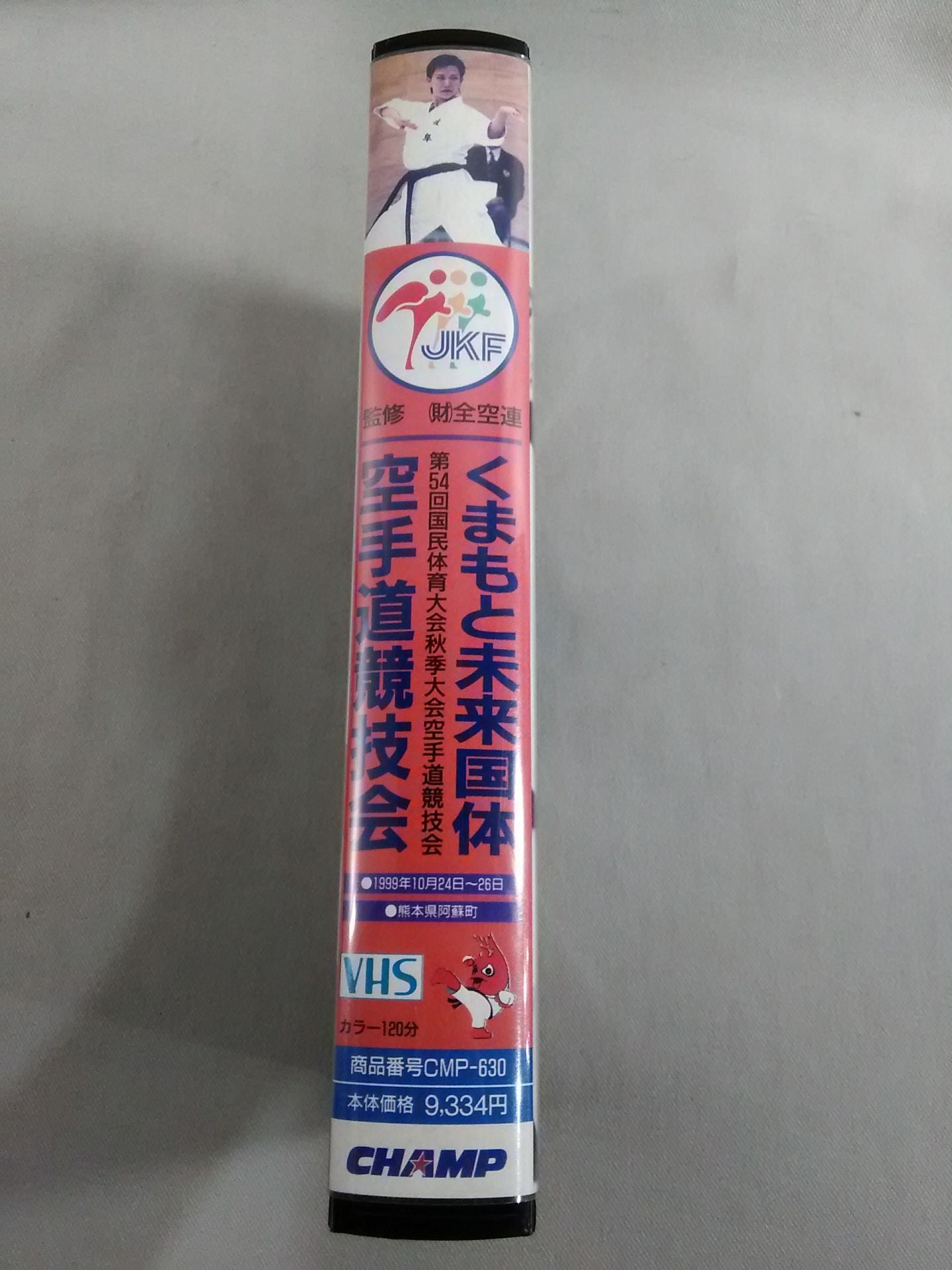 Kumamoto Future Kokutai The 54th National Sports Festival Autumn Games KARATE Road Competition