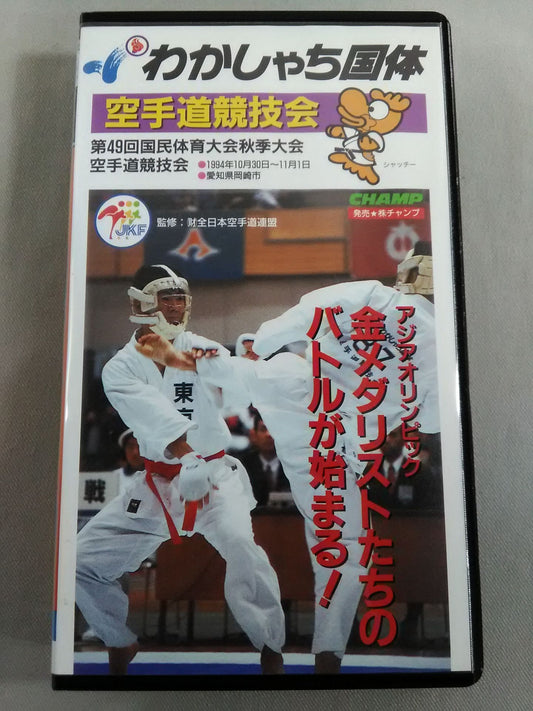Wakashachi Kokutai The 49th National Sports Festival Autumn Games KARATE Road Competition
