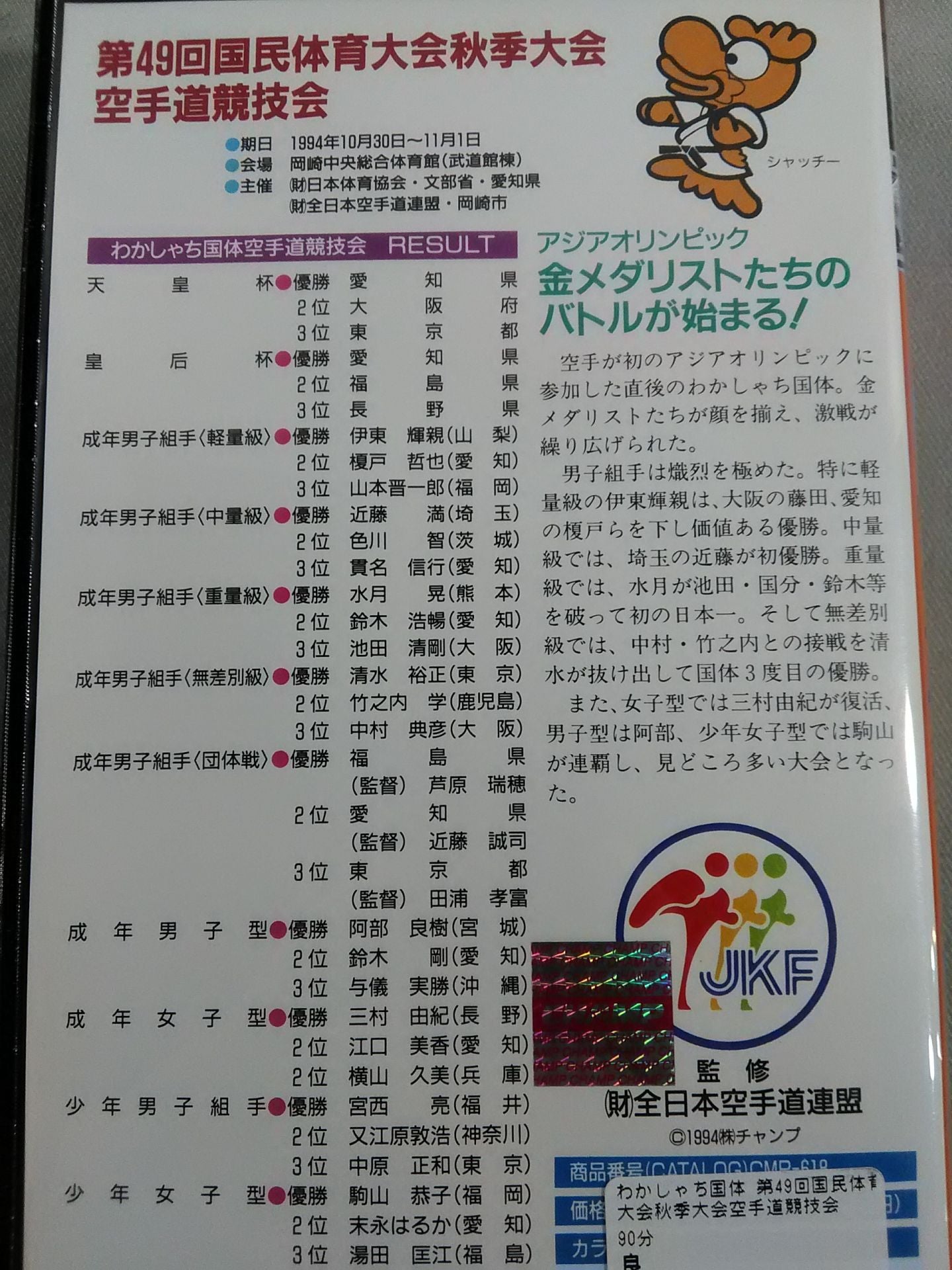 Wakashachi Kokutai The 49th National Sports Festival Autumn Games KARATE Road Competition