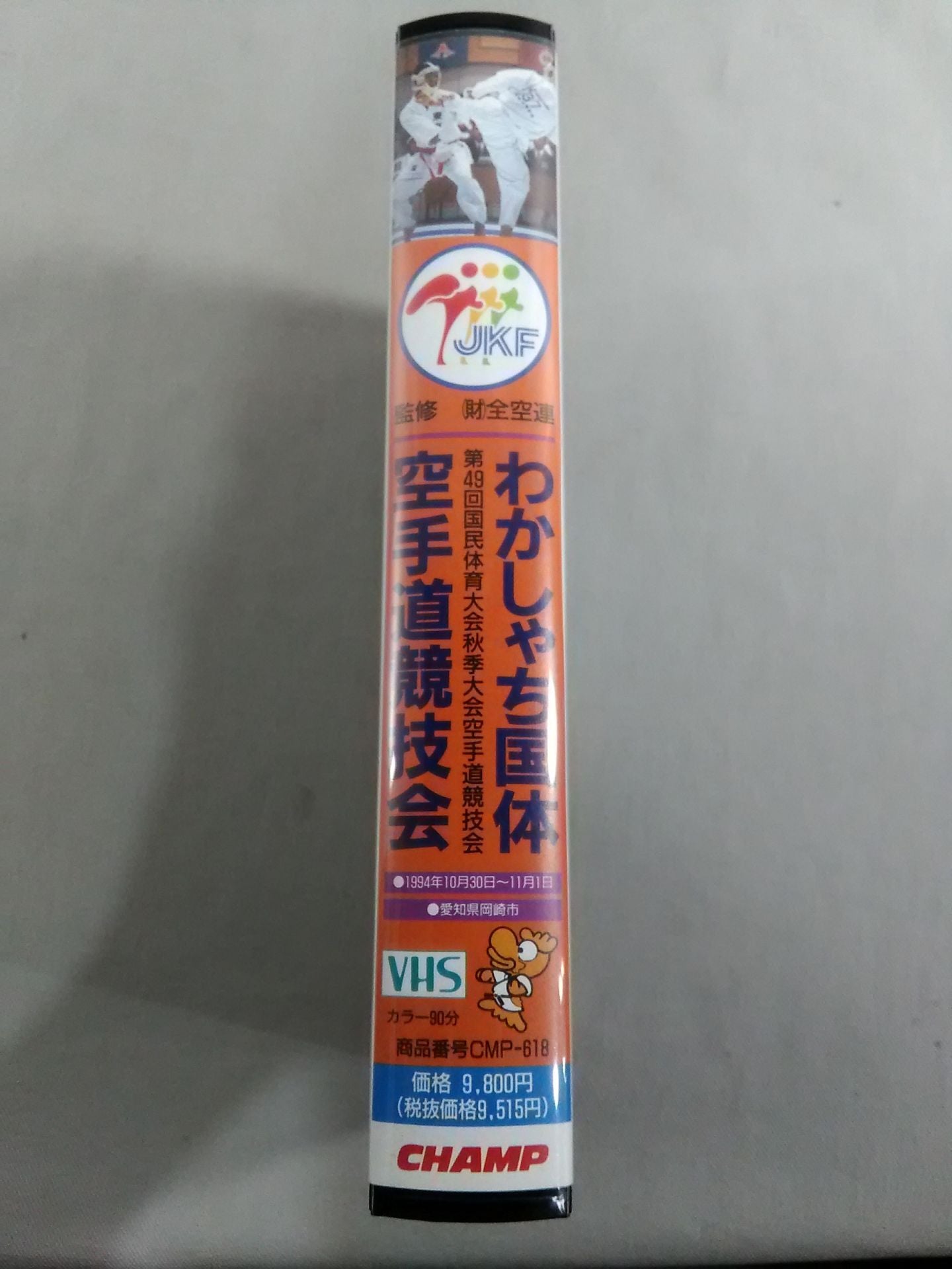 Wakashachi Kokutai The 49th National Sports Festival Autumn Games KARATE Road Competition