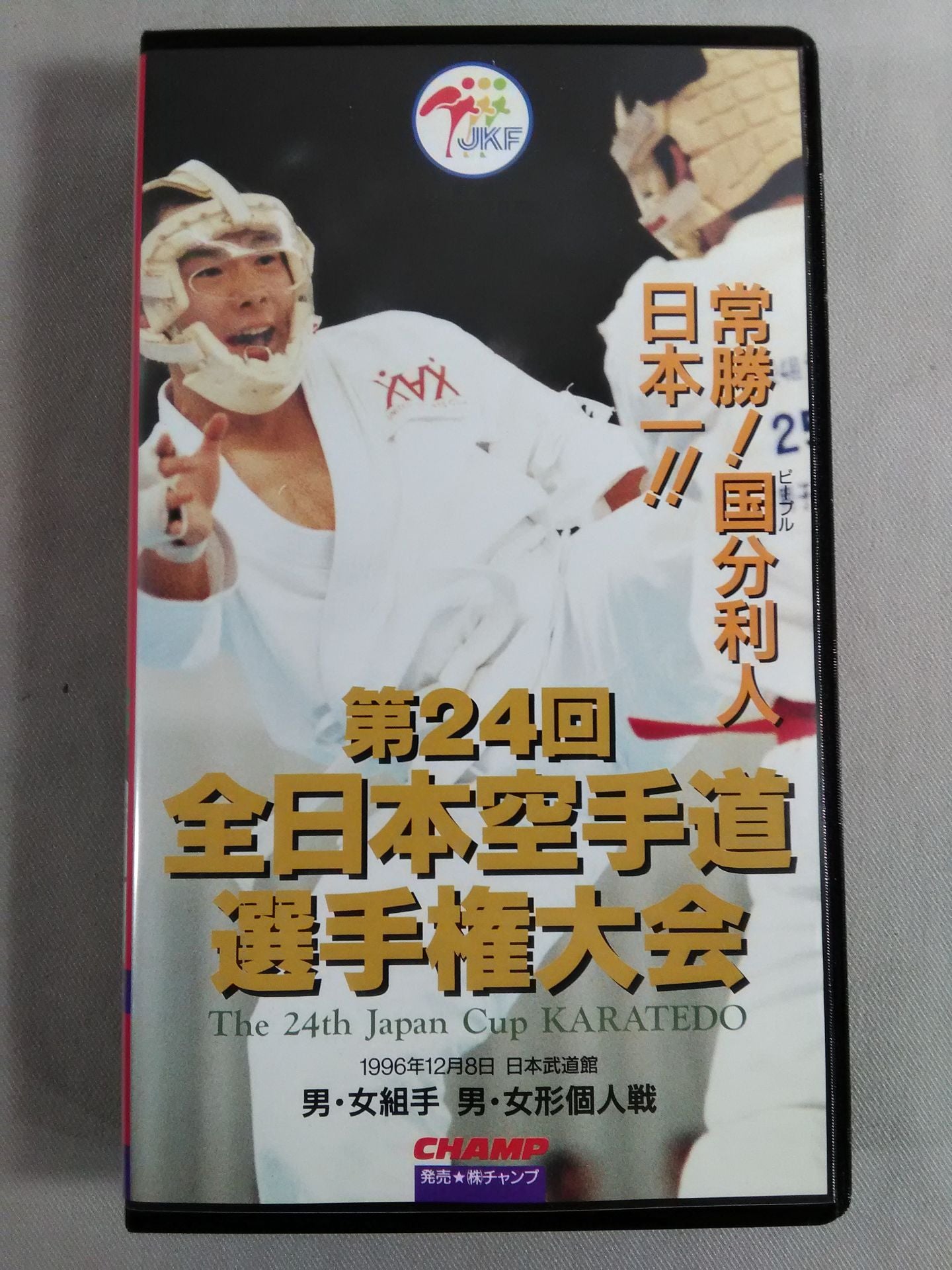 The 24th All Japan KARATE Province Fighters  Rights Tournament