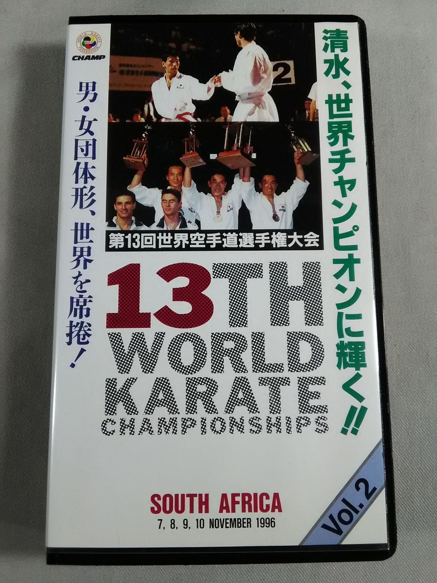 The 13th World KARATE Province Fighters  Rights Tournament Vol.2
