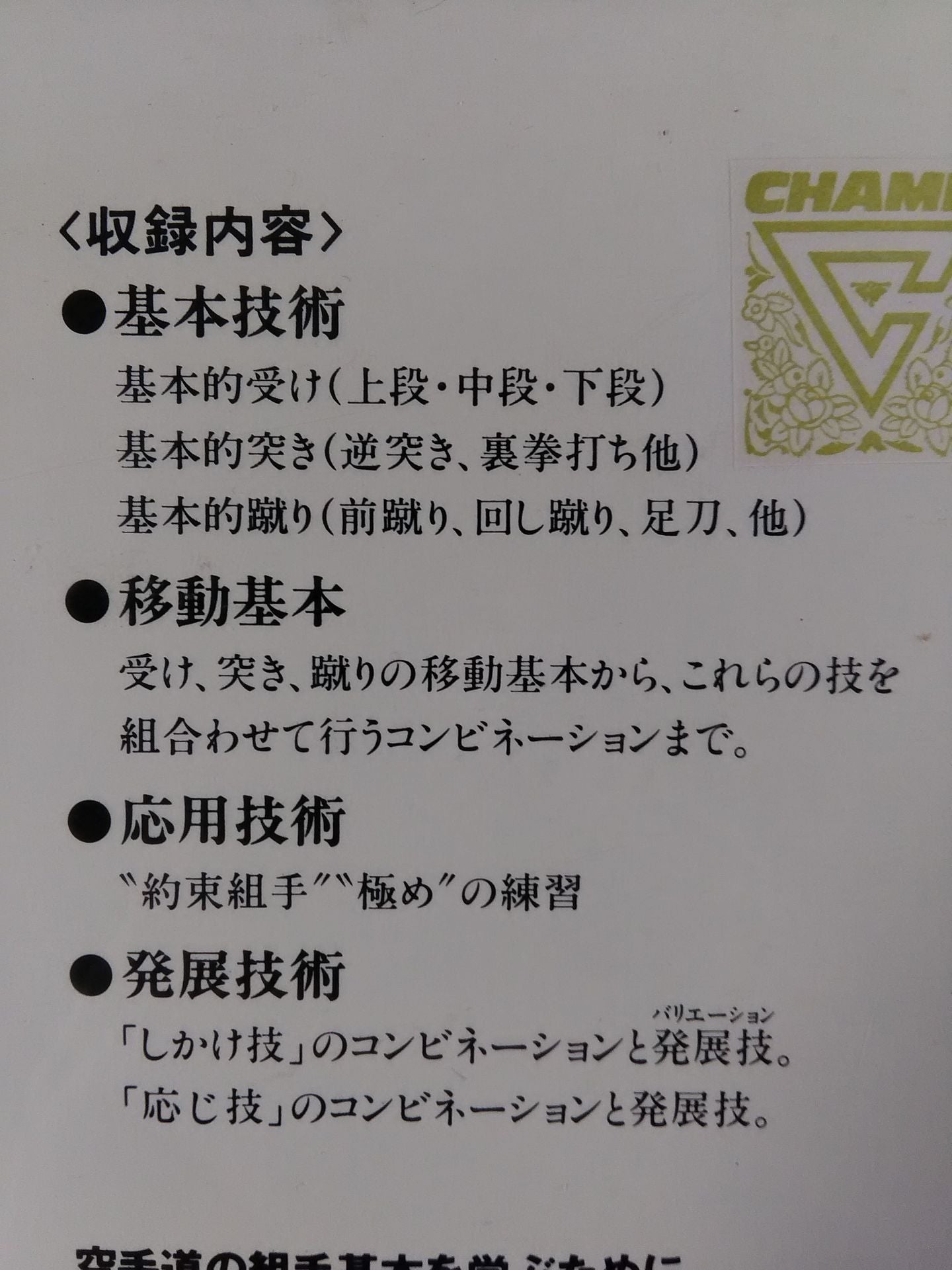 Introduction to KARATE  Kumite Basics