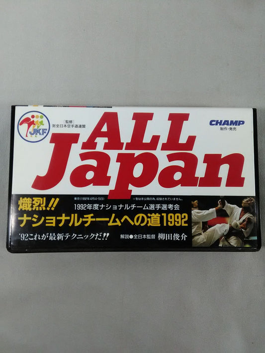 Fierceness!! Road to the national team 1992 This is the latest technique!!