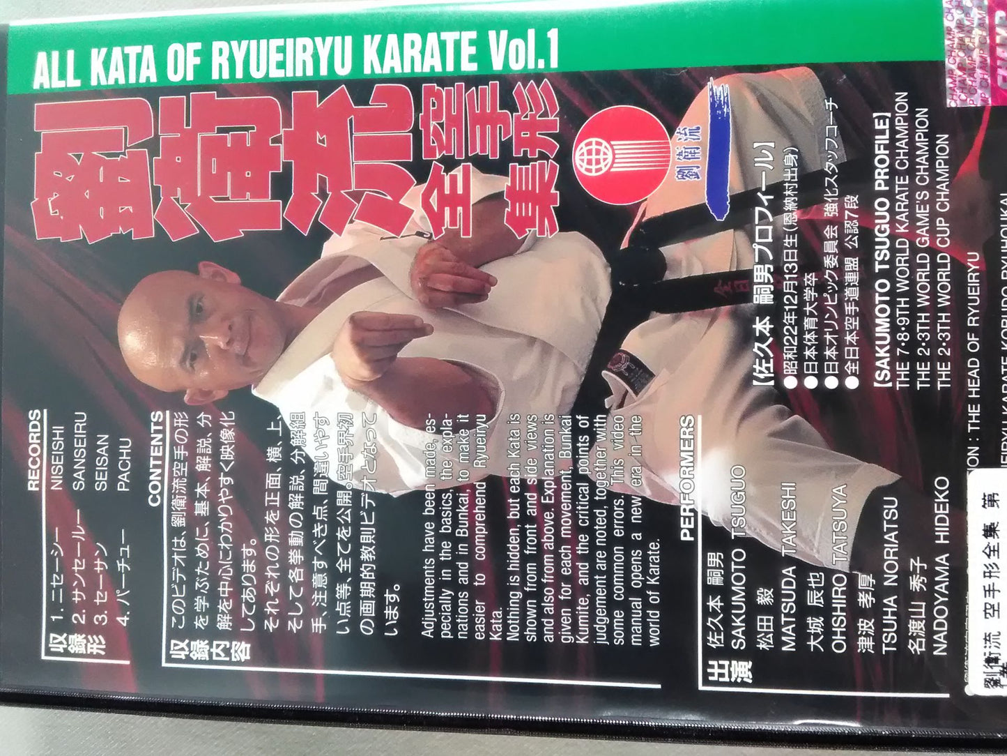 Liu Wei-ryu KARATE  Complete Works Vol. 1