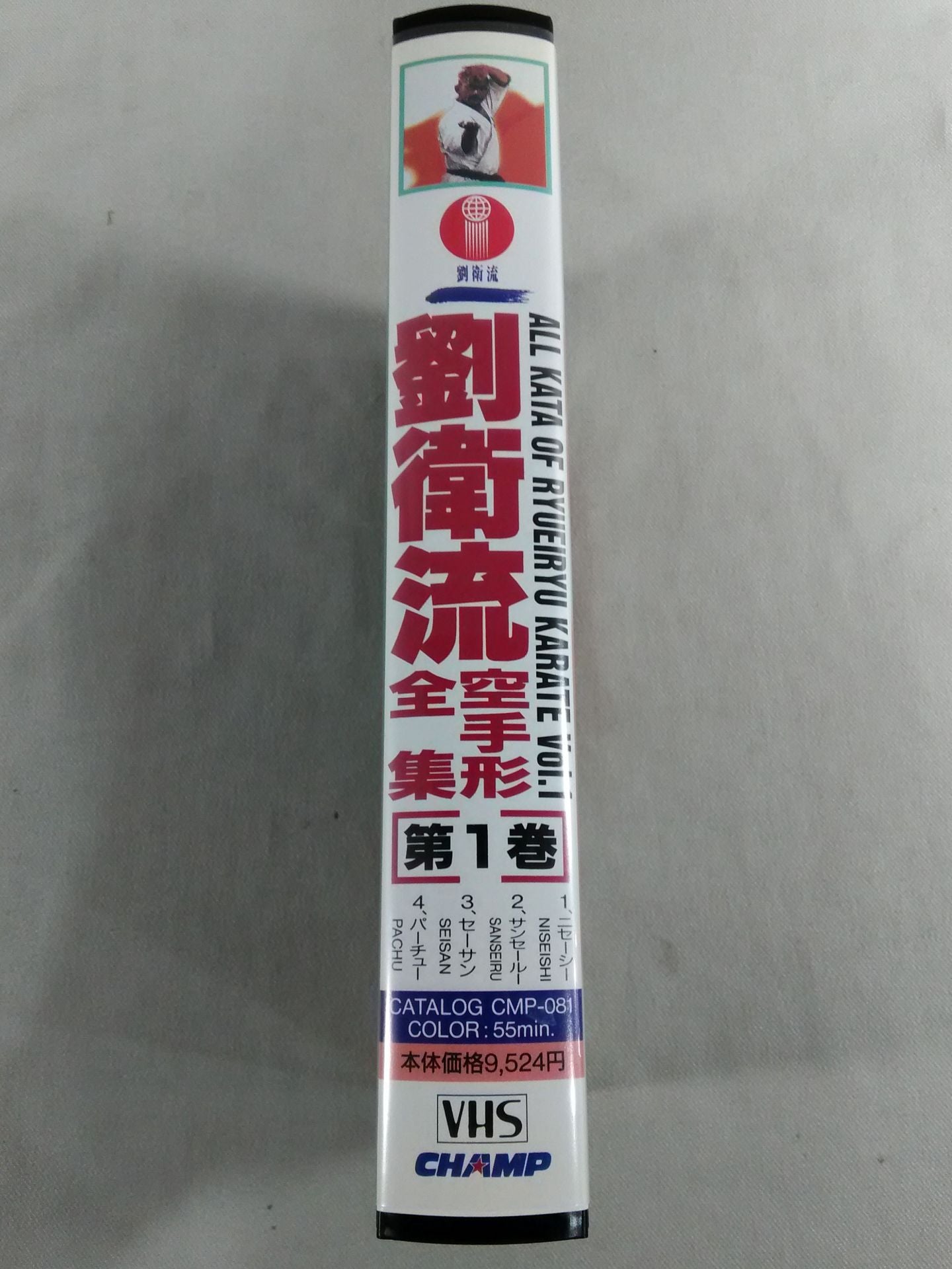 Liu Wei-ryu KARATE  Complete Works Vol. 1