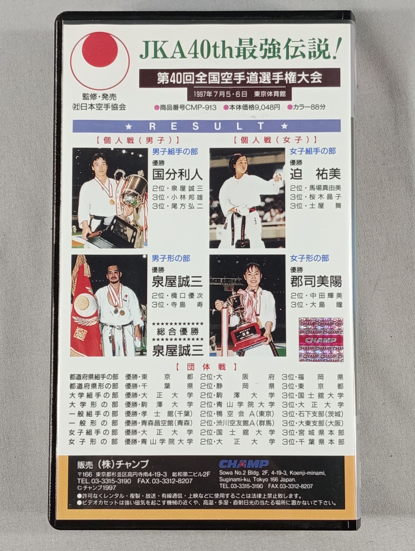 The 40th National KARATE Province Fighters  Rights Tournament