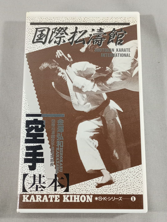 Kokusai Shotokan KARATE 【Basic】