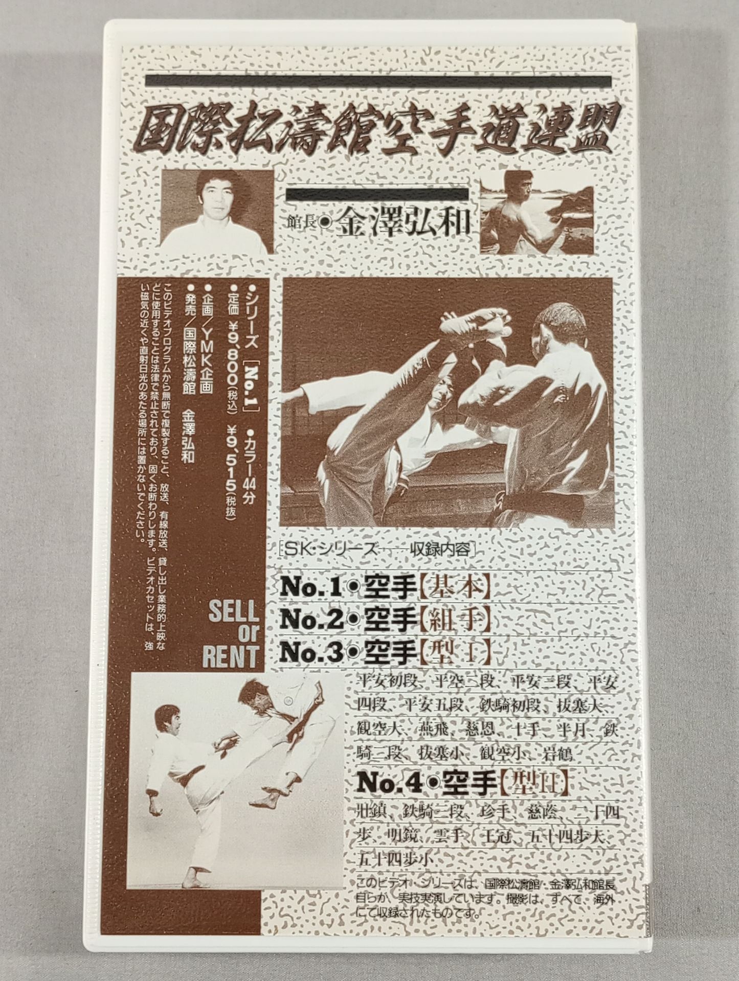 Kokusai Shotokan KARATE 【Basic】