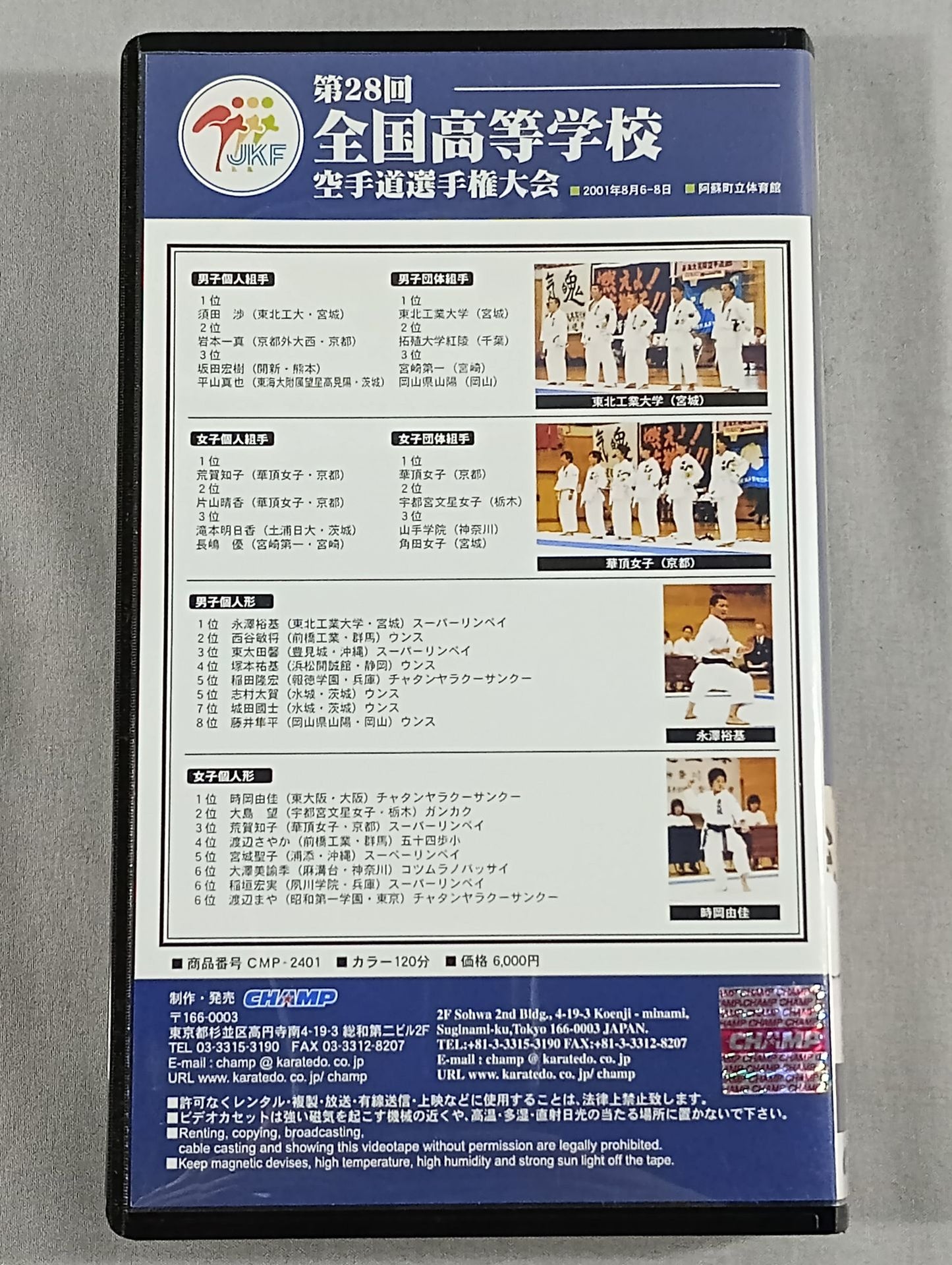 The 28th All Japan High School KARATE Road Fighters  Rights Tournament