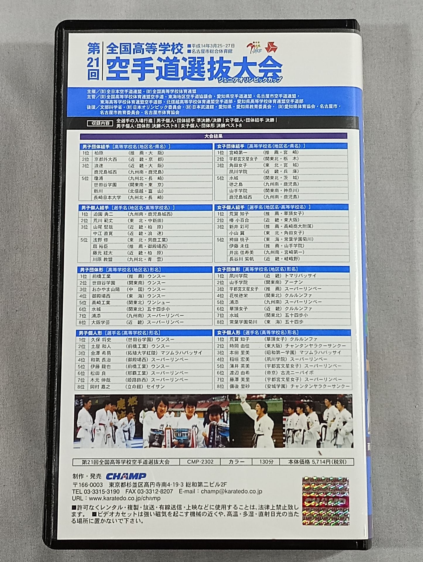 The 21st All Japan High School KARATE Road Selection Tournament