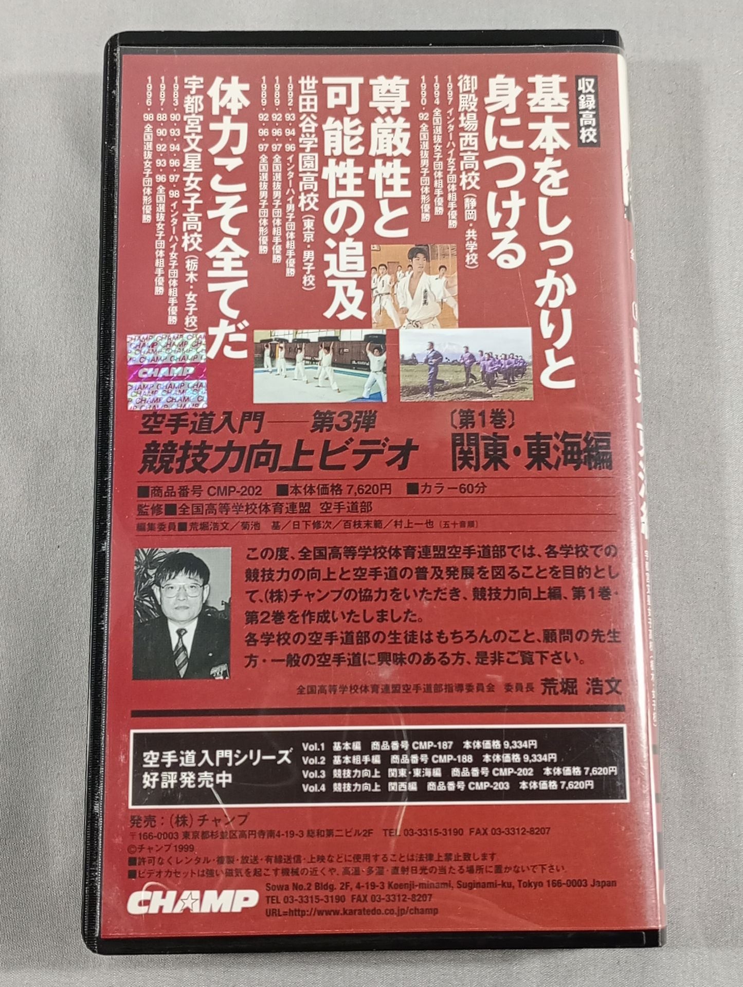 Introduction to KARATE  - Part 3 Competitive Improvement Video Volume 1 Kanto and Tokai Edition