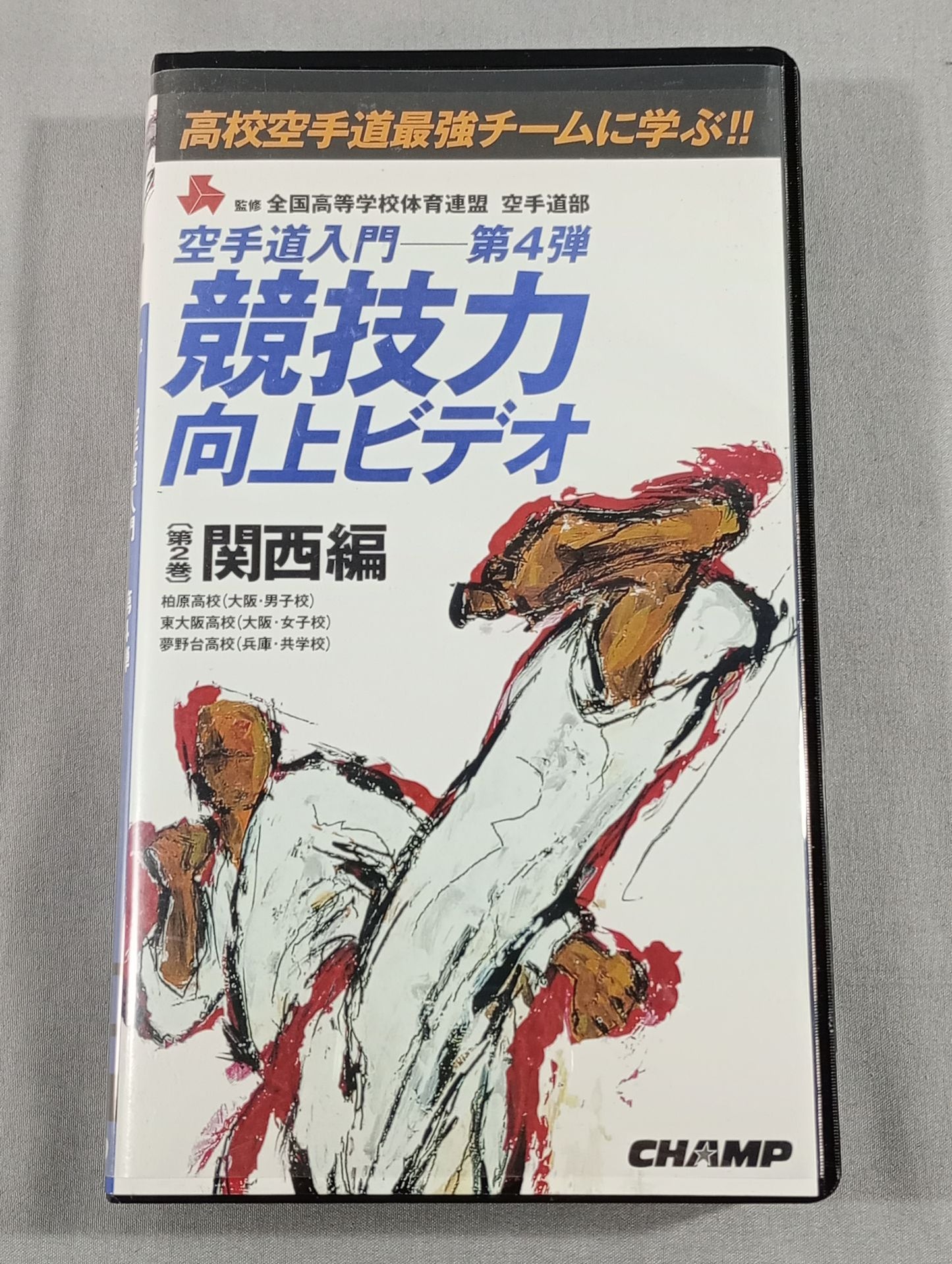 Introduction to KARATE  - Part 4 Competitive Improvement Video Volume 2 Kansai Edition