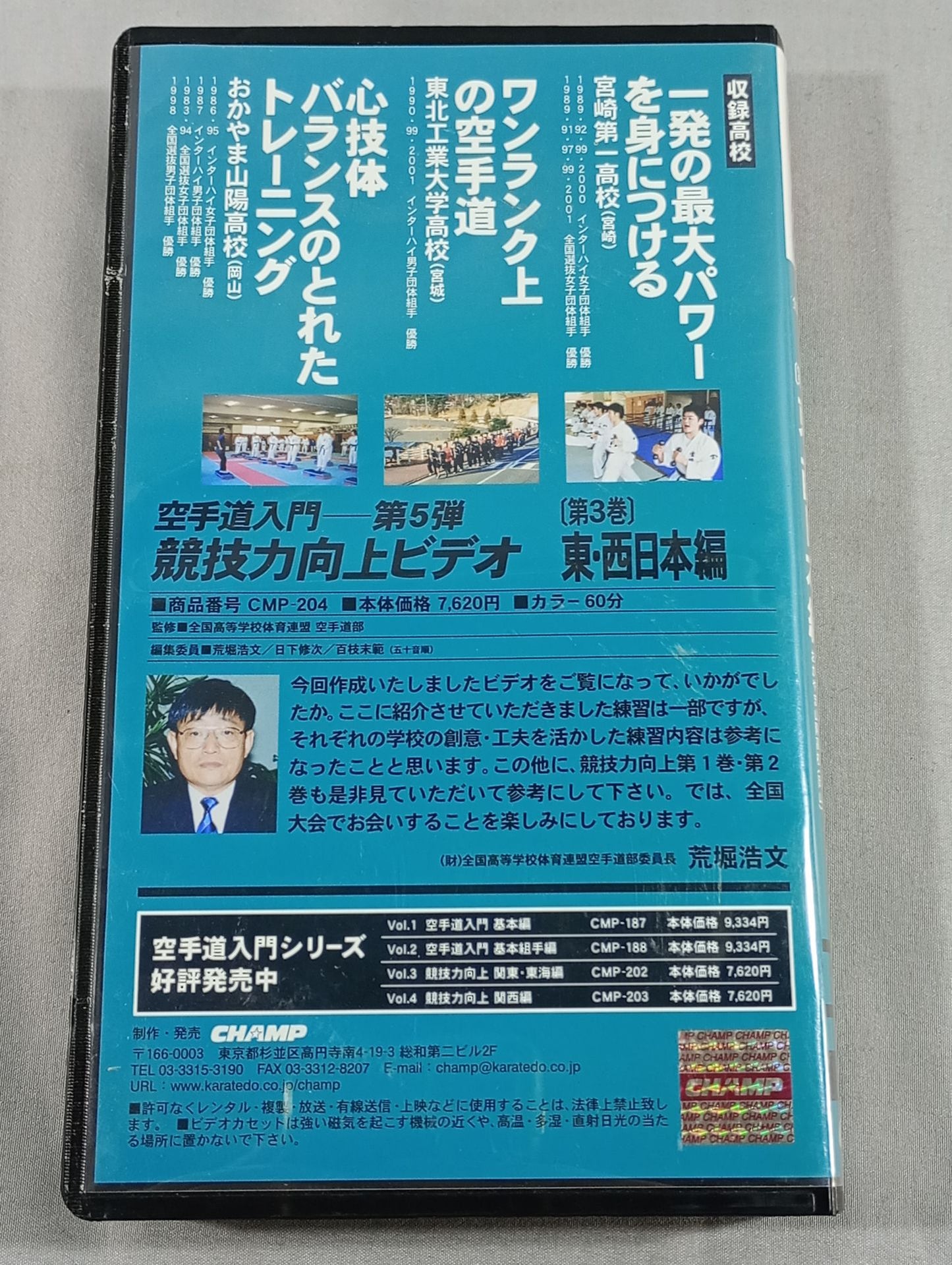 Introduction to KARATE  - Part 5 Competitive Improvement Video Volume 3 East and West Japan