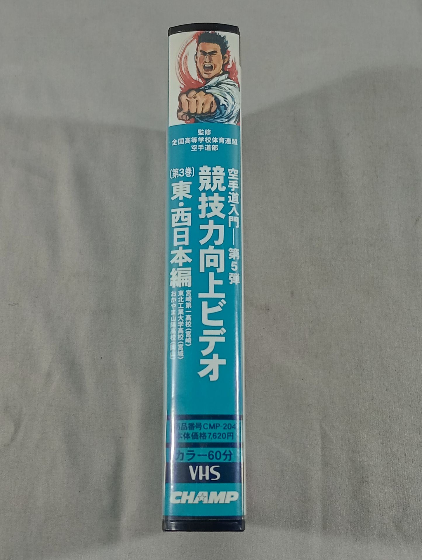 Introduction to KARATE  - Part 5 Competitive Improvement Video Volume 3 East and West Japan