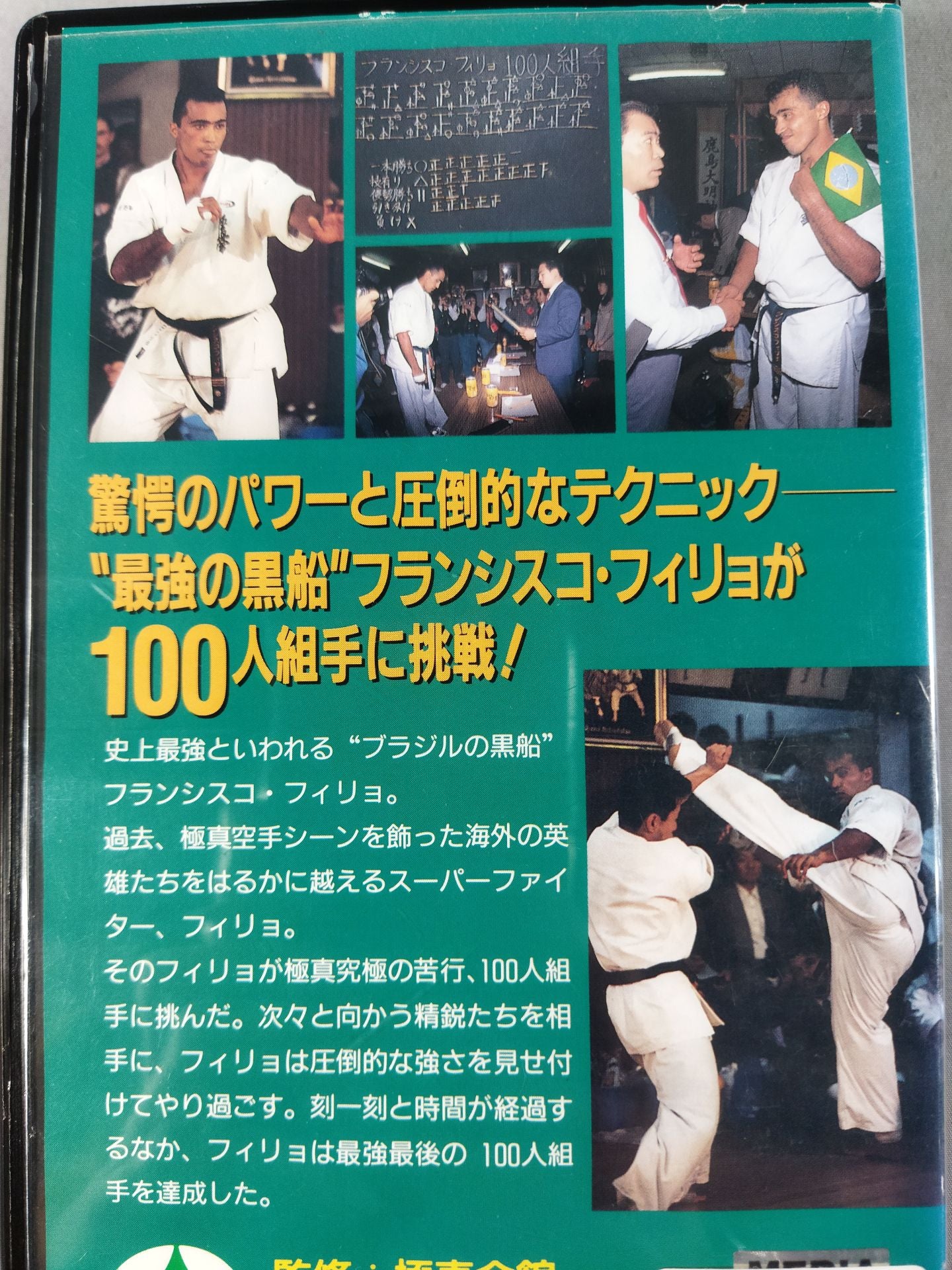 Super Warrior Francisco Filho The Strongest Last 100-Man Kumite