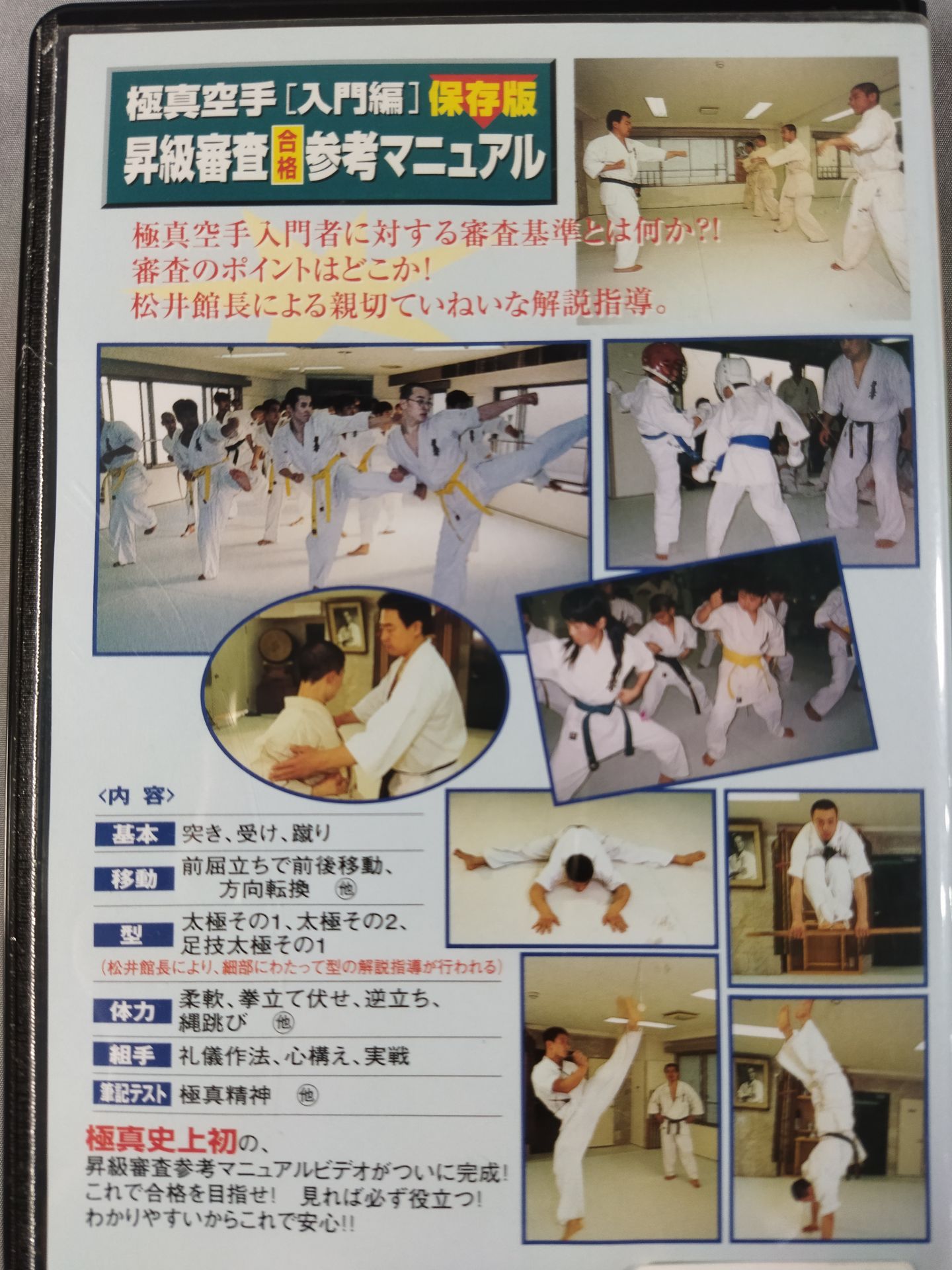 極真空手【入門編】保存版 昇級審査合格参考マニュアル