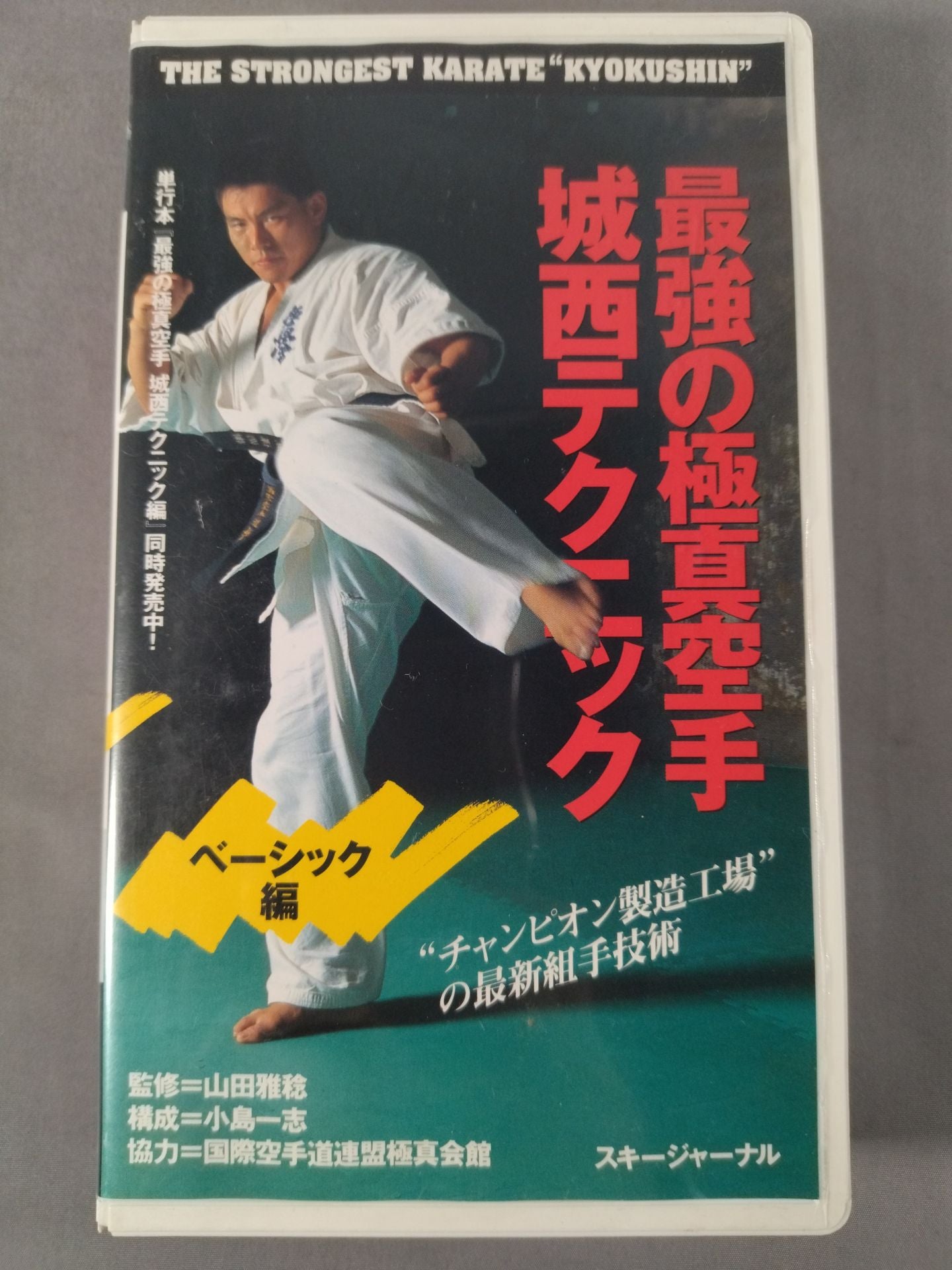 The Strongest Kyokushin KARATE  Josai Technique Basic Edition