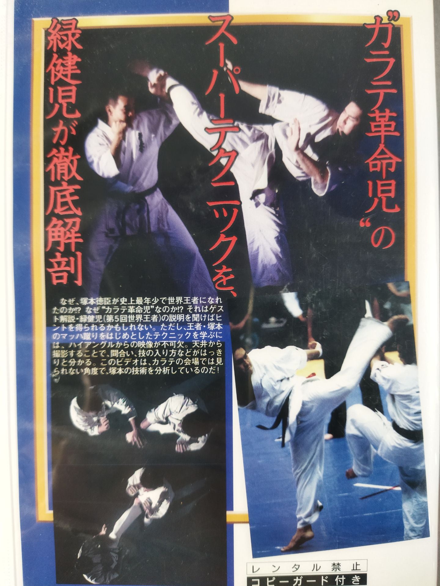 Martial Arts Communication VIDEO Special Issue 8 Tokuomi Tsukamoto Mach Kick Introduction