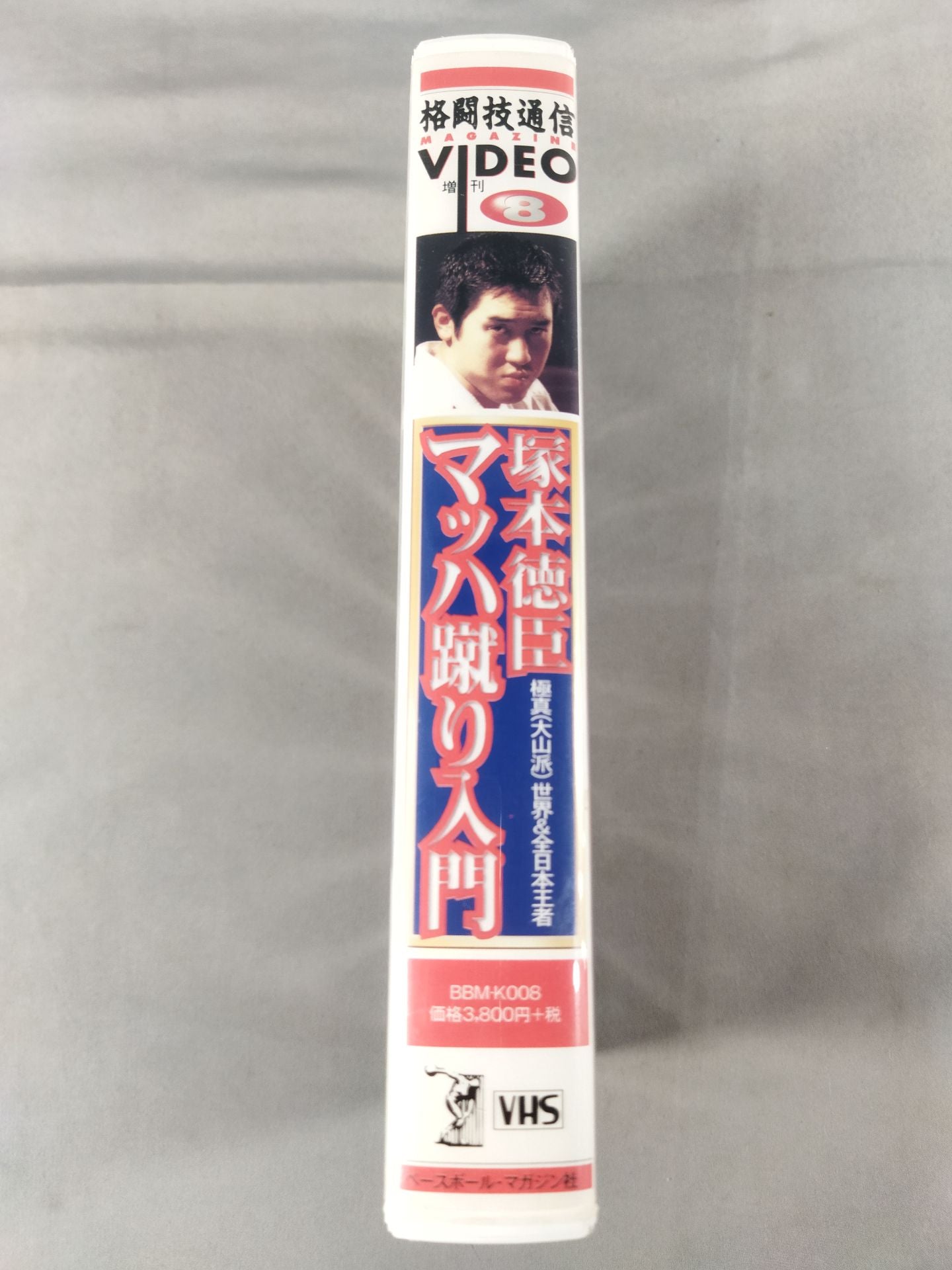 Martial Arts Communication VIDEO Special Issue 8 Tokuomi Tsukamoto Mach Kick Introduction